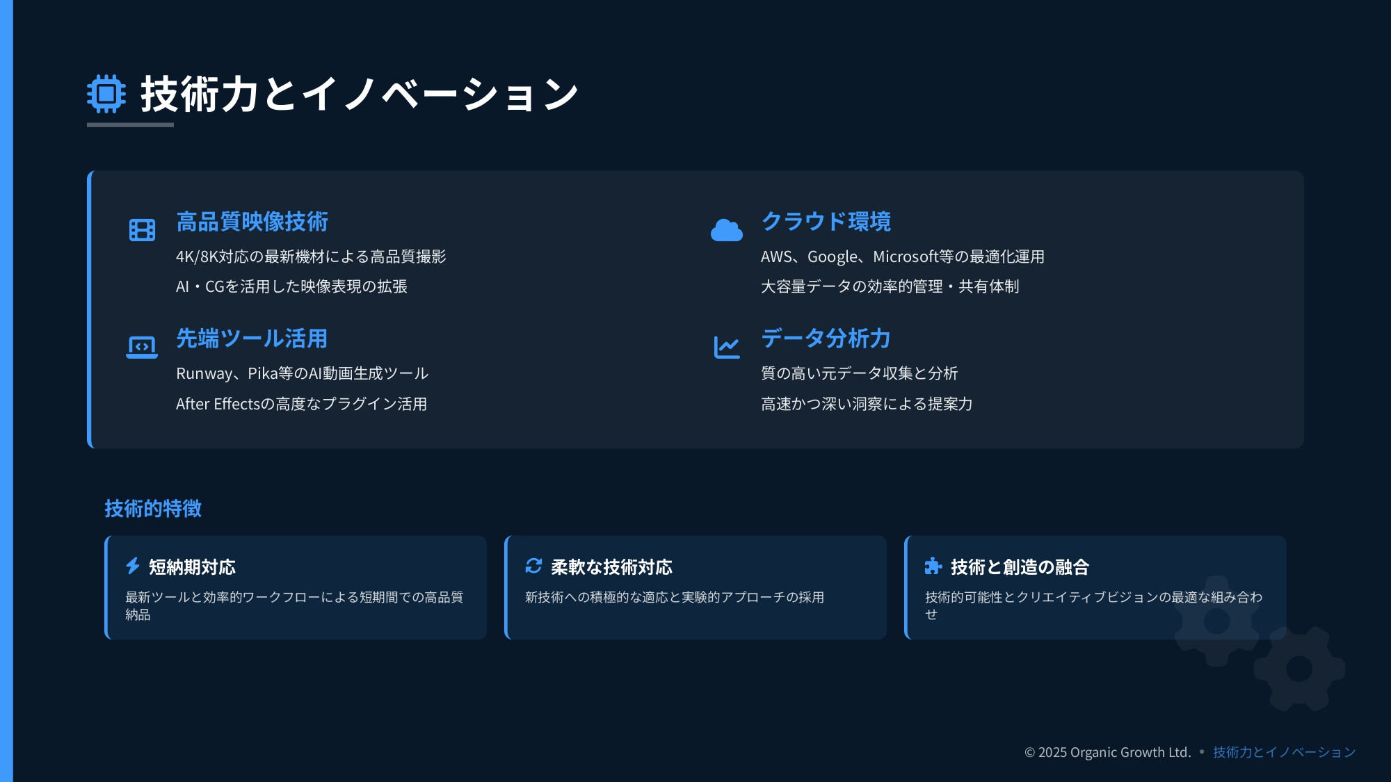 オーガニック・グロース有限会社 - オーガニック・グロース会社案内 - {(5 + 1)}ページ目