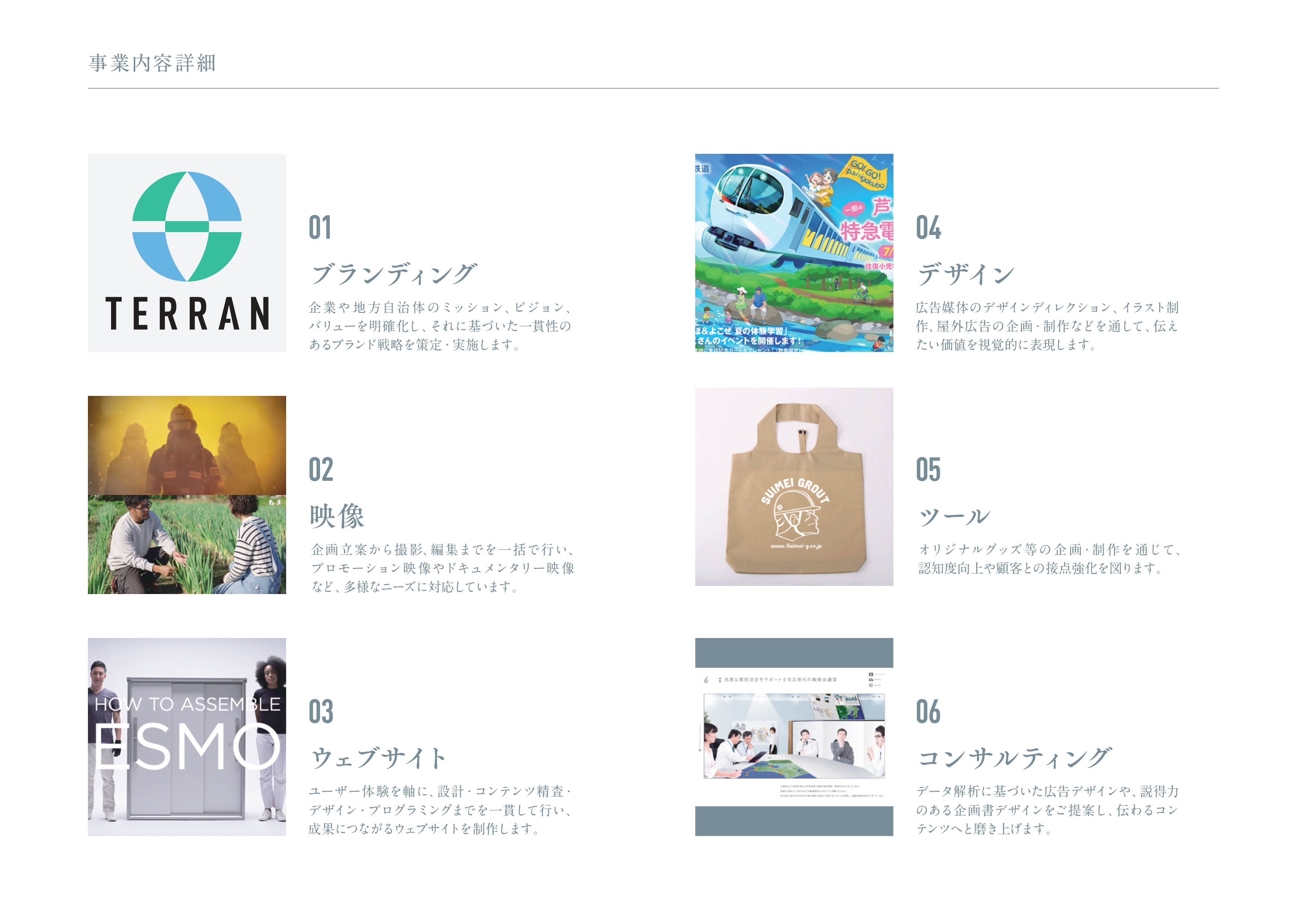 ウーマレ株式会社会社 - 事業内容 - {(2 + 1)}ページ目