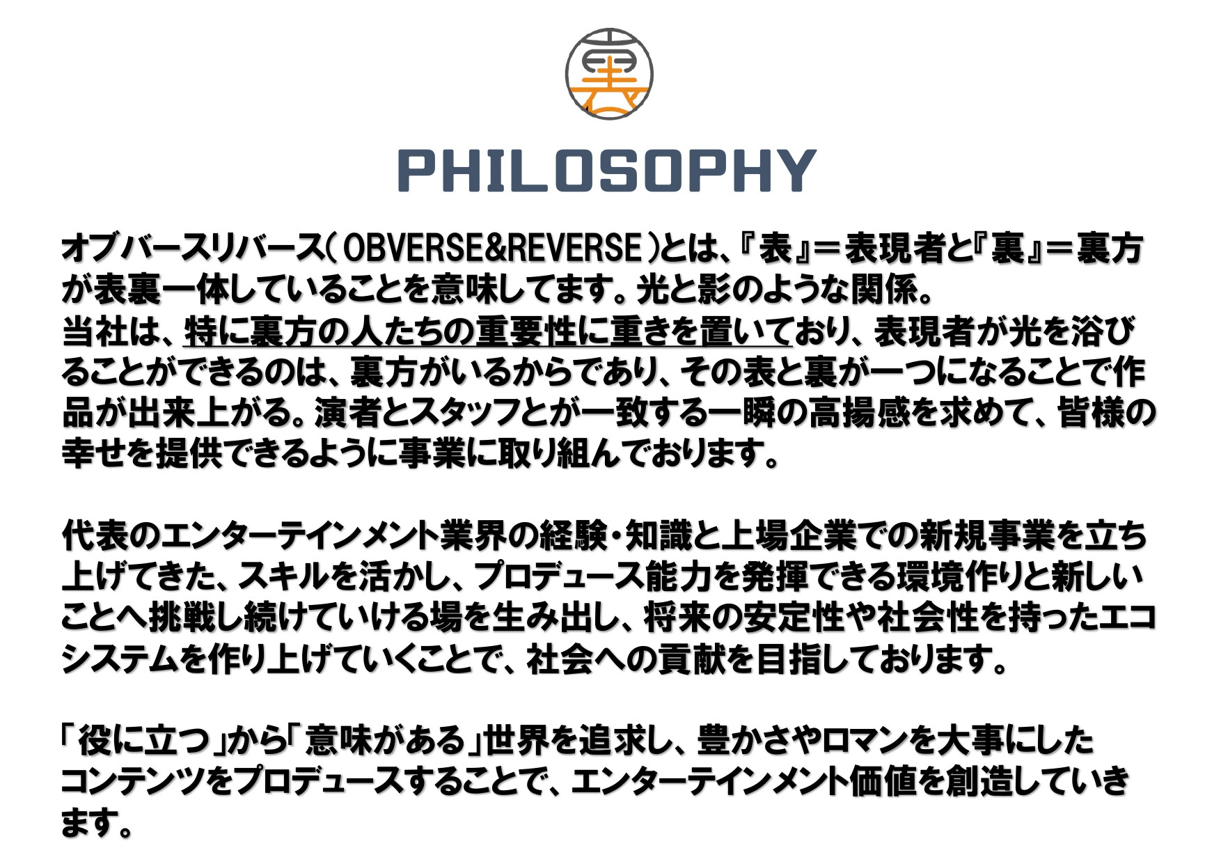 オブバース・リバース株式会社 - CORPORATE PROFILE - {(1 + 1)}ページ目