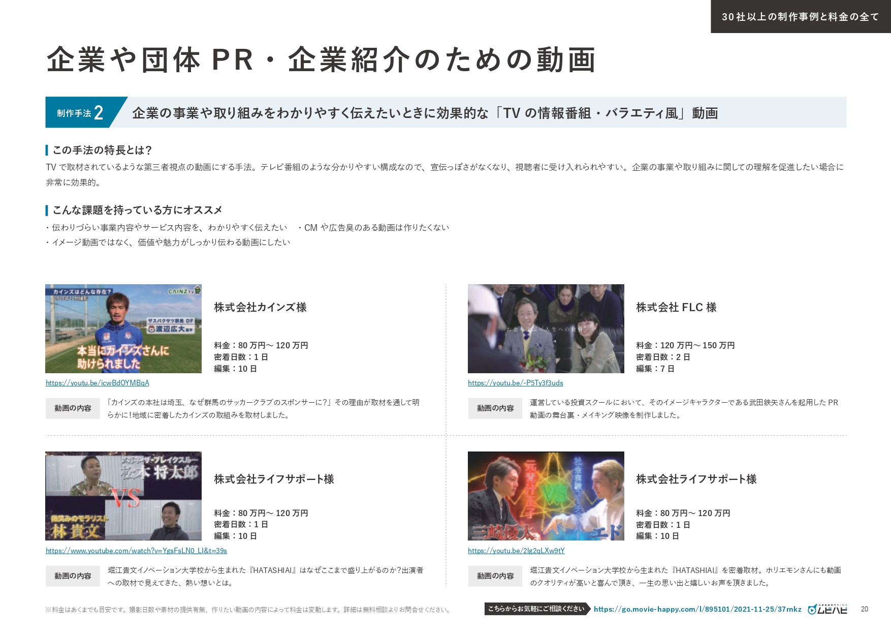 ムビハピ（株式会社アジアピクチャーズエンタテインメント） - ムビハピサービス紹介資料 - {(19 + 1)}ページ目