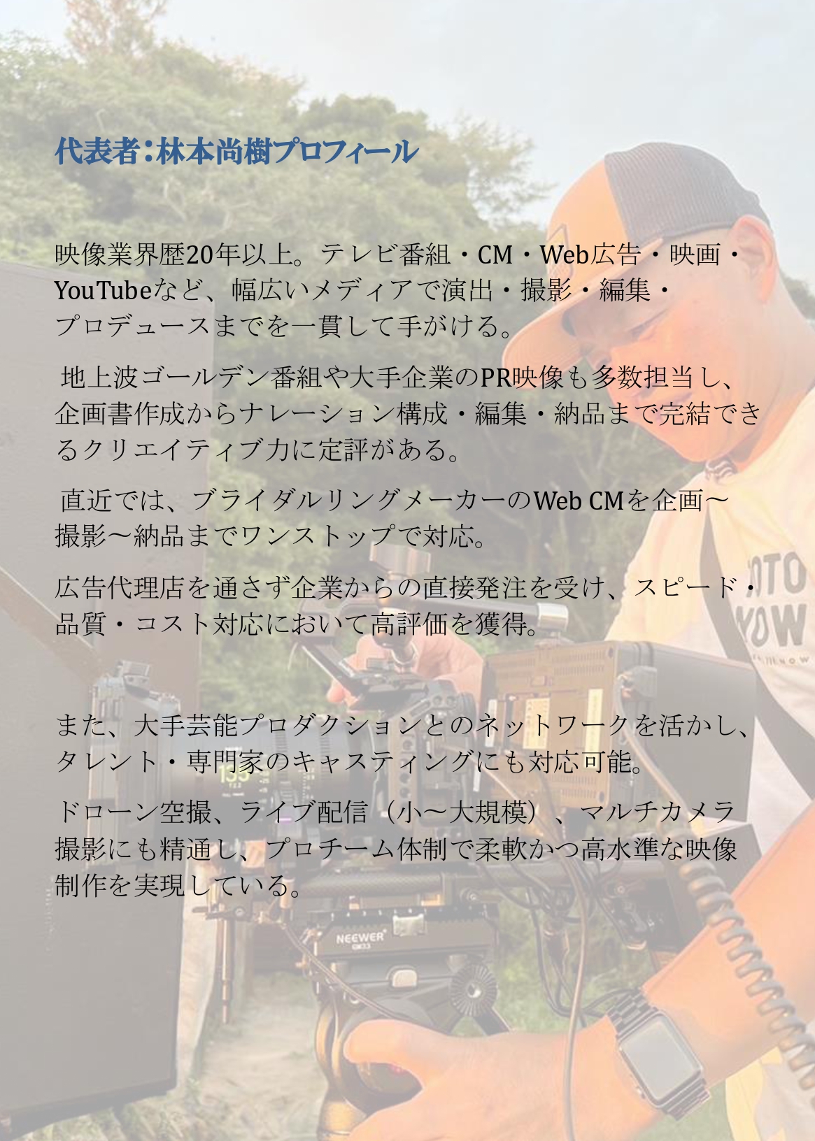 ハヤシマル合同会社 - 会社概要 - {(2 + 1)}ページ目