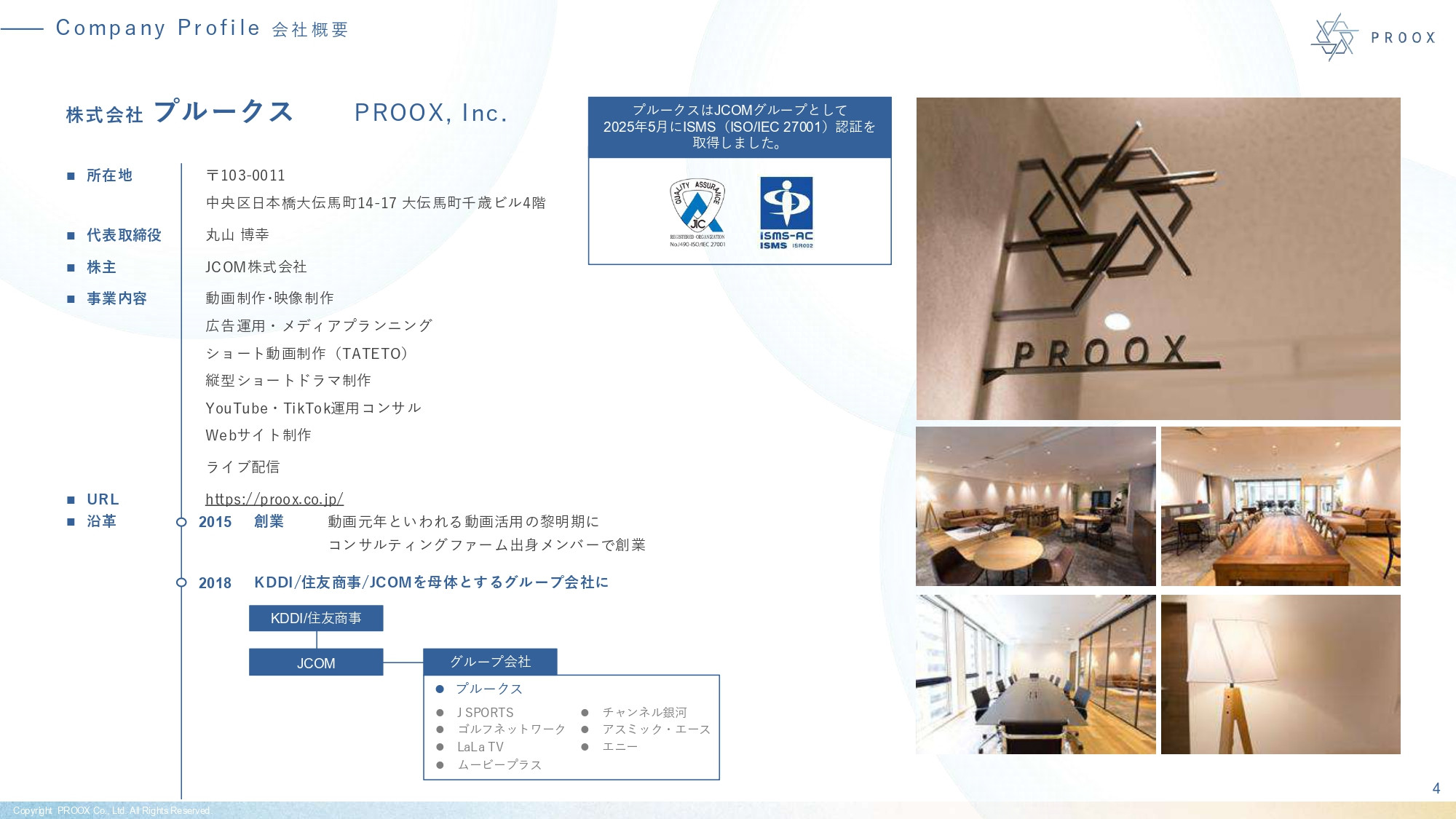 株式会社プルークス - 会社紹介資料 - {(4 + 1)}ページ目