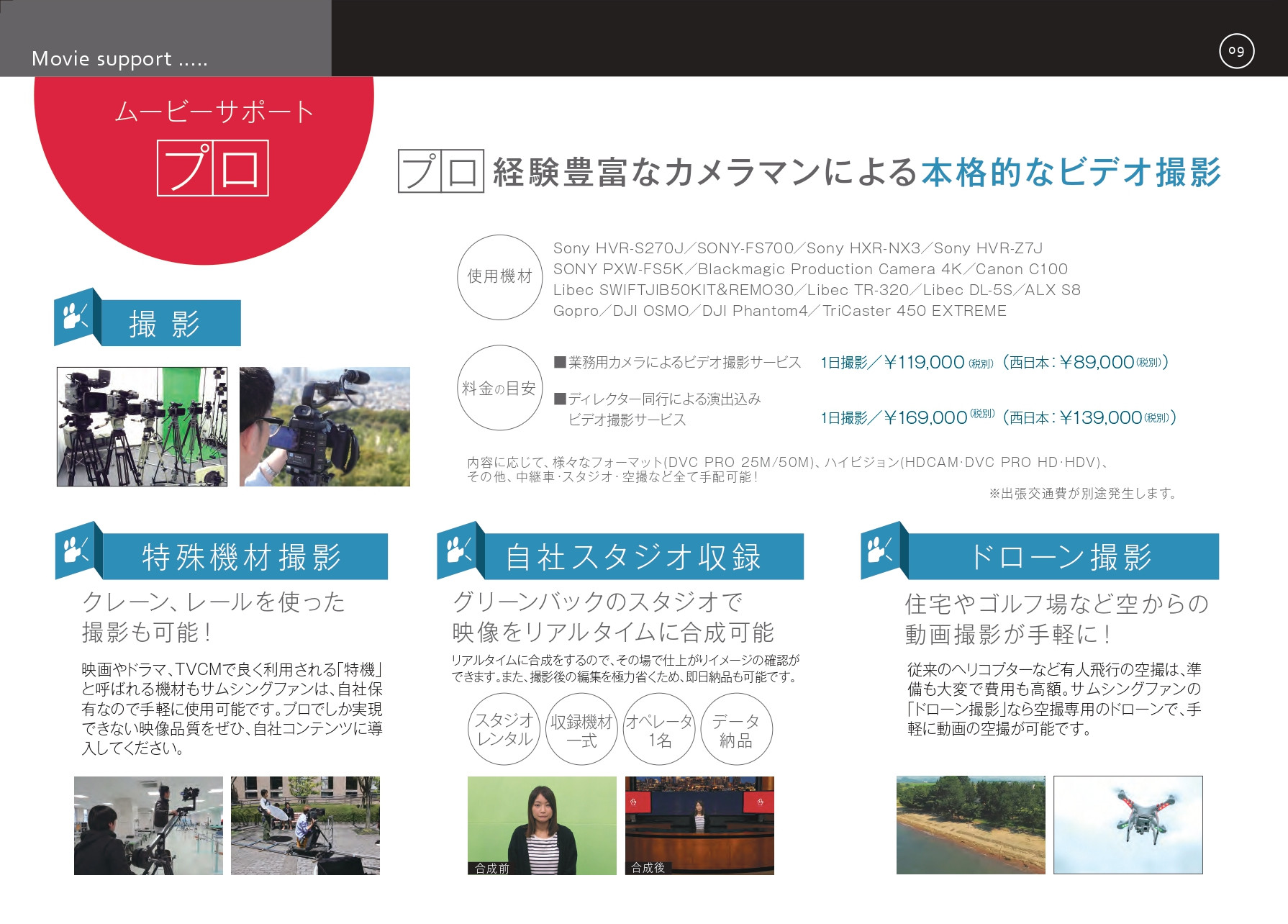 株式会社サムシングファン大阪 - サムシングファン会社案内 - {(9 + 1)}ページ目