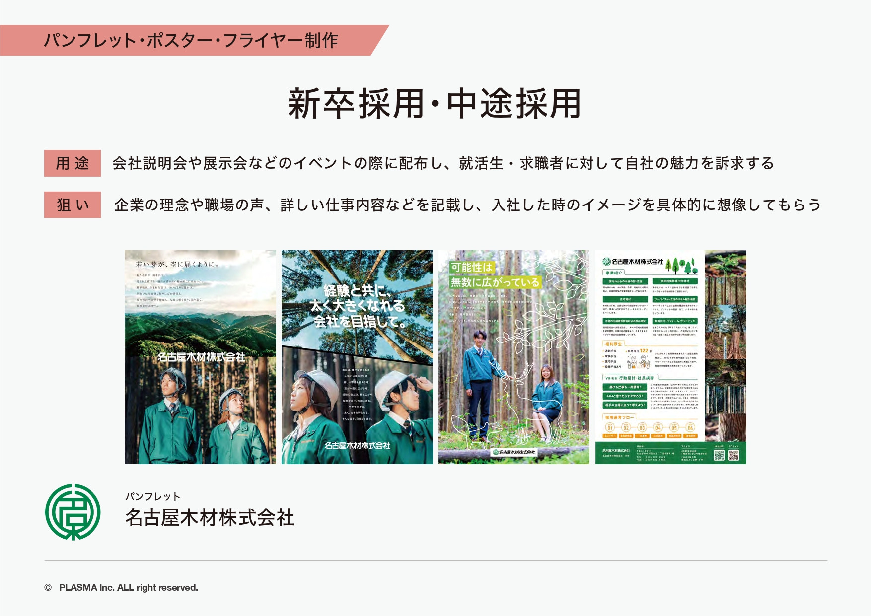 PLASMA株式会社 - 実績集 - {(23 + 1)}ページ目