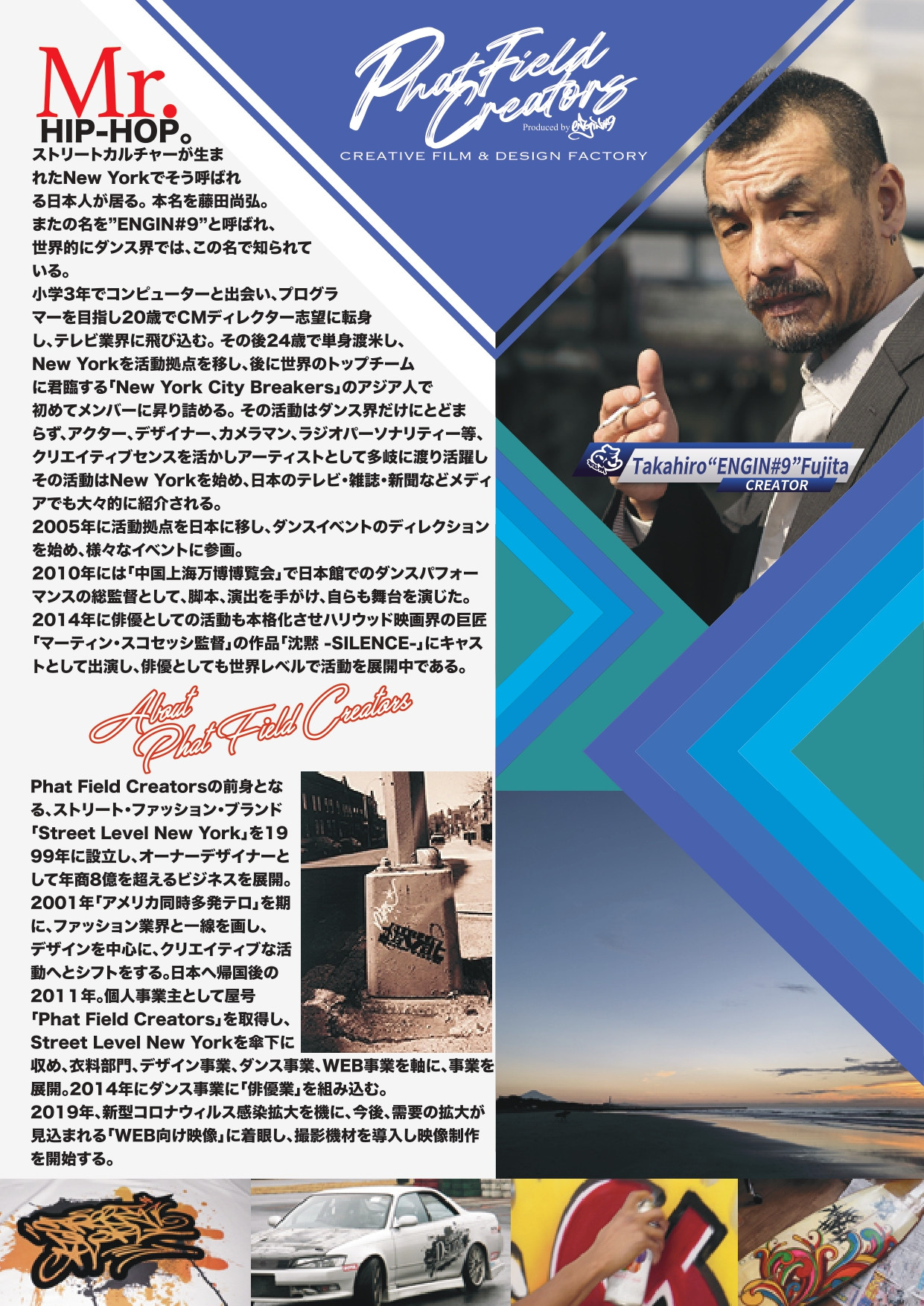 Phat Field Creators - 会社案内 - {(1 + 1)}ページ目