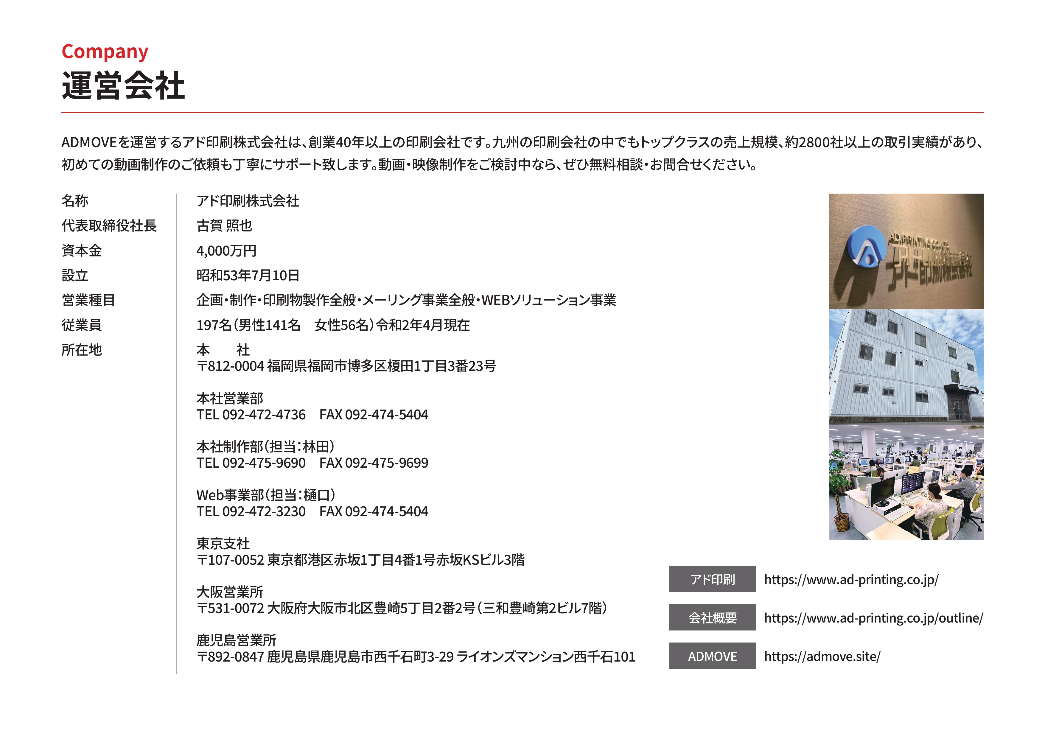 ADMOVE（アドムーヴ） - 会社案内 - {(2 + 1)}ページ目
