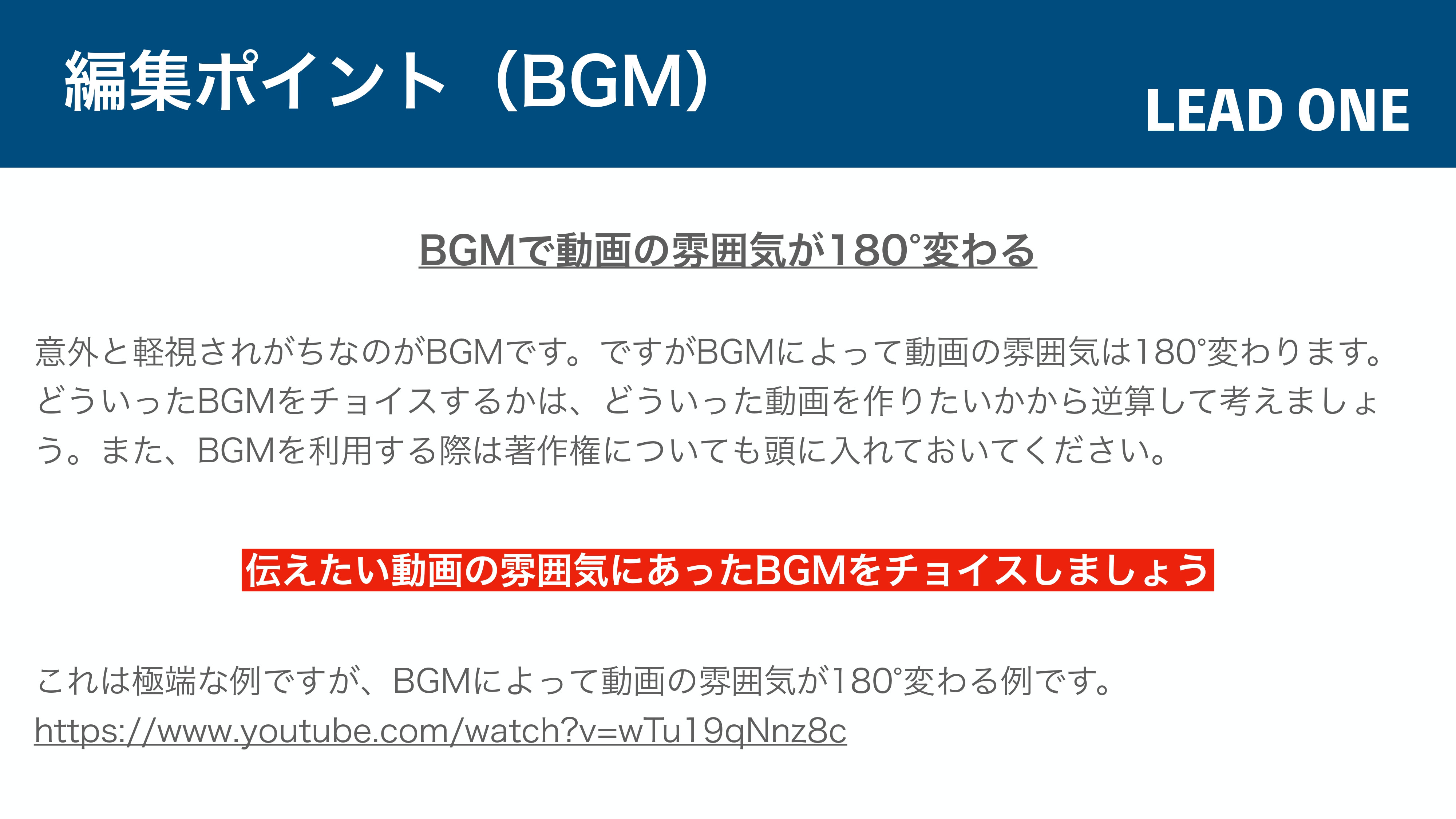 合同会社LEAD ONE - YouTube運営の手引き - {(23 + 1)}ページ目