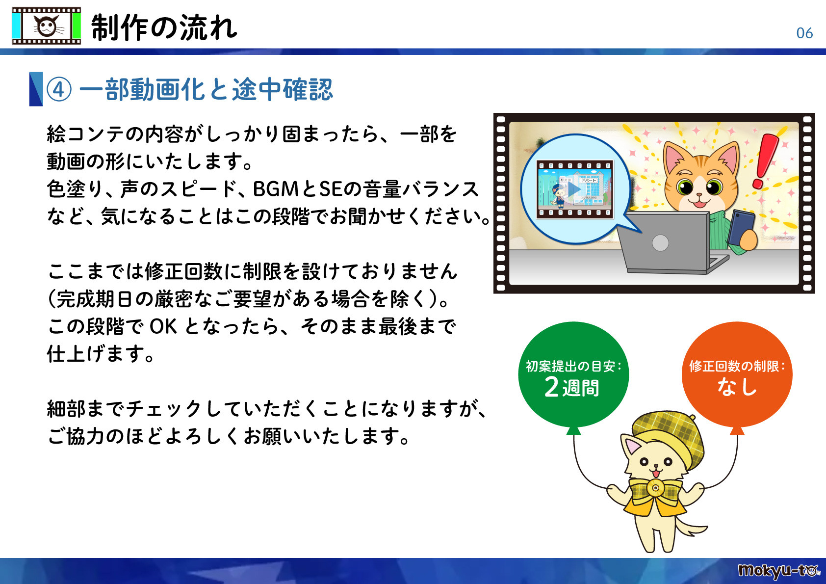 モキュート株式会社 - アニメーション動画制作をご検討の企業様へ - {(5 + 1)}ページ目
