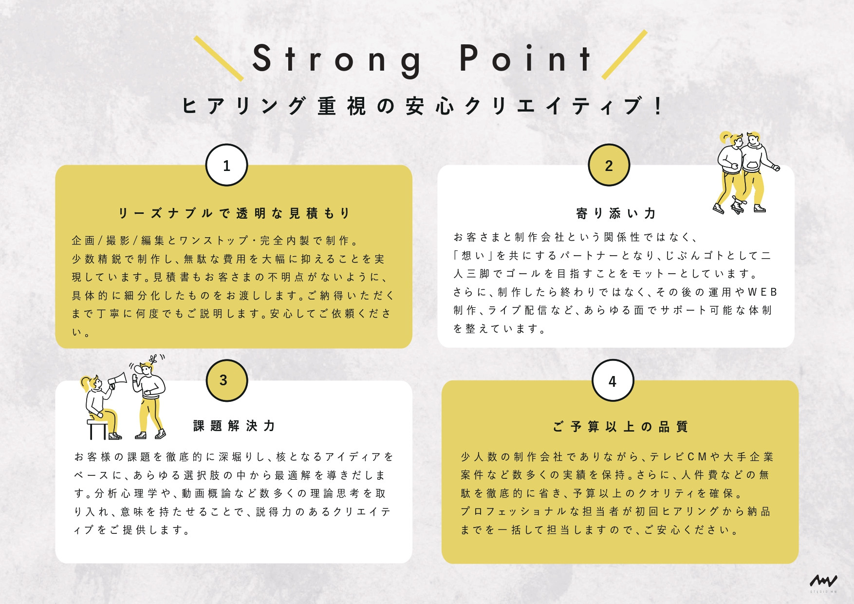 株式会社STUDIO MW(スタジオムウ) - 株式会社STUDIO MW - {(2 + 1)}ページ目