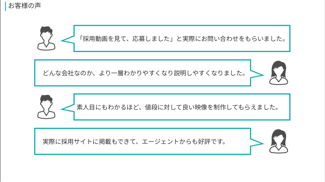 株式会社イニシエ - 採用動画資料 - {(7 + 1)}ページ目