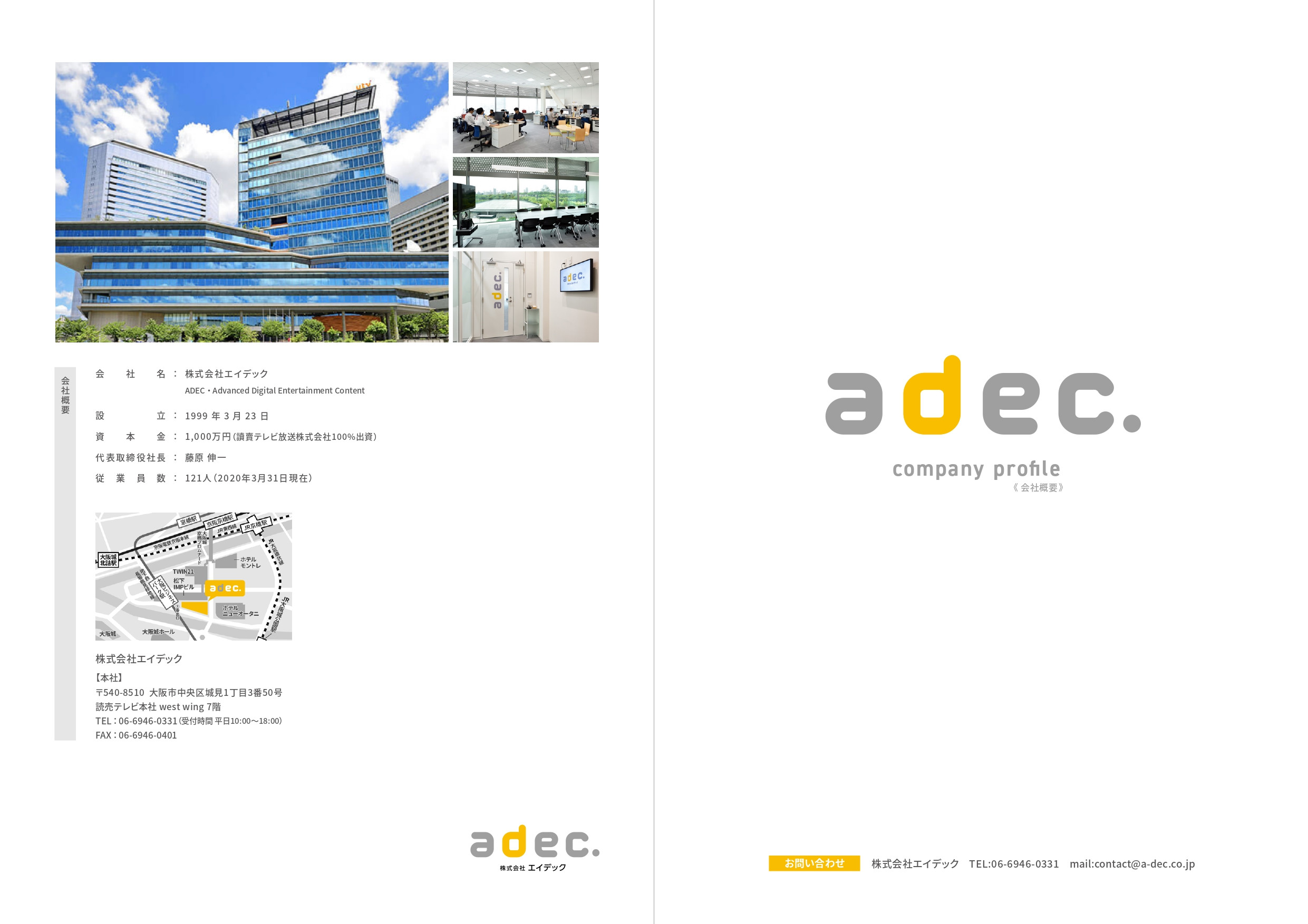 株式会社エイデック - 会社案内 - {(0 + 1)}ページ目