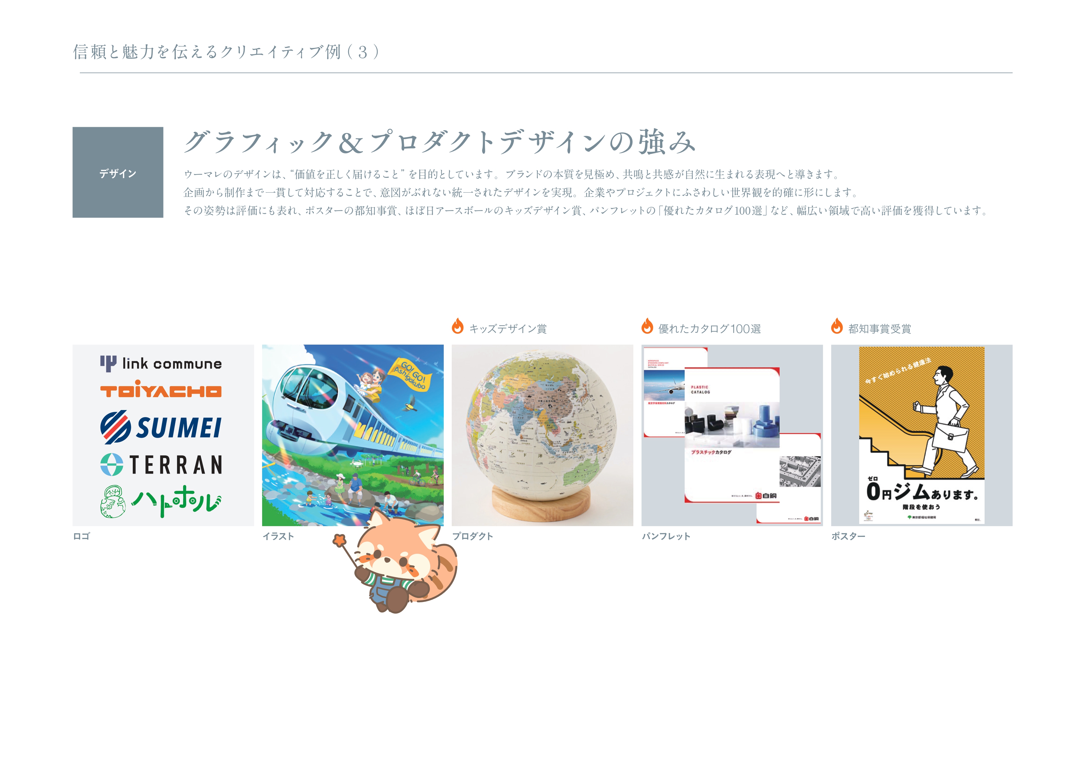 ウーマレ株式会社会社 - 事業内容 - {(5 + 1)}ページ目
