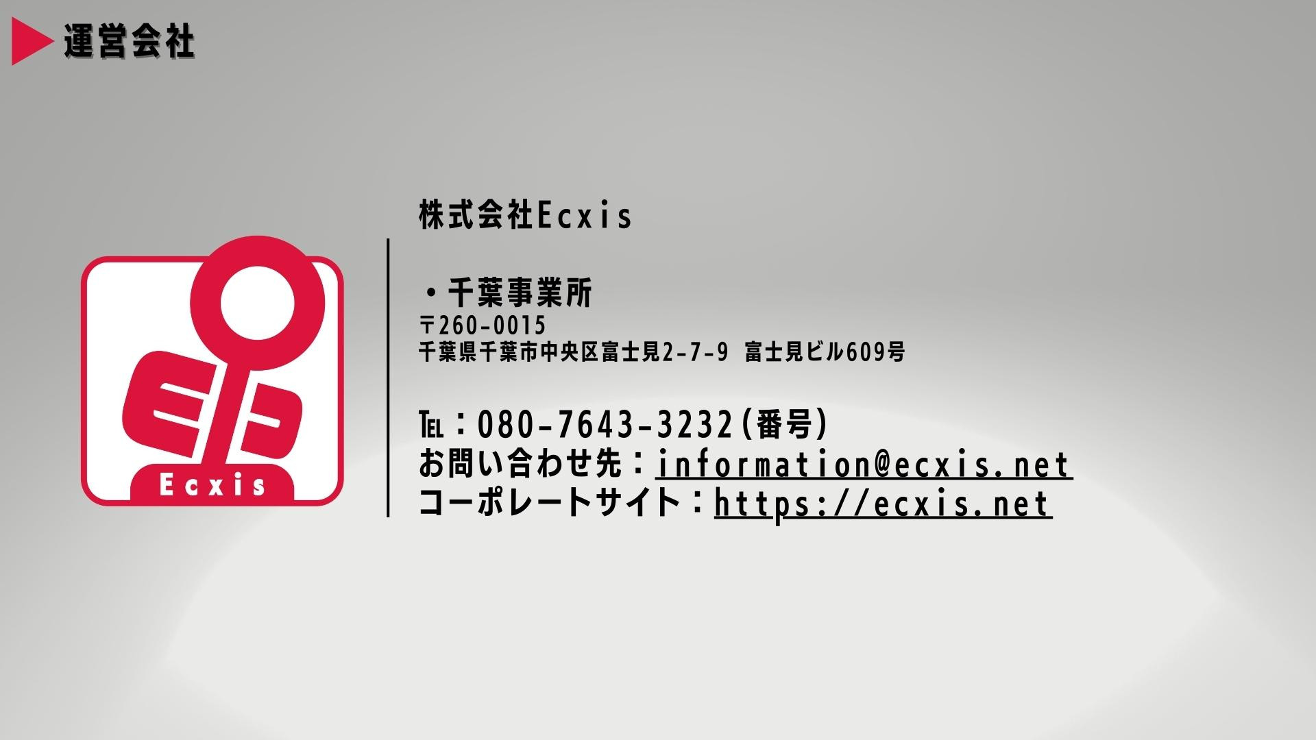 株式会社Ecxis - 株式会社Ecxis 会社紹介 - {(14 + 1)}ページ目
