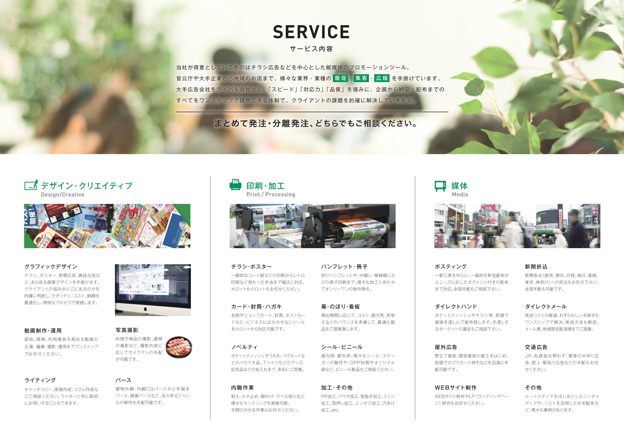 株式会社青葉広告 - 会社案内 - {(1 + 1)}ページ目