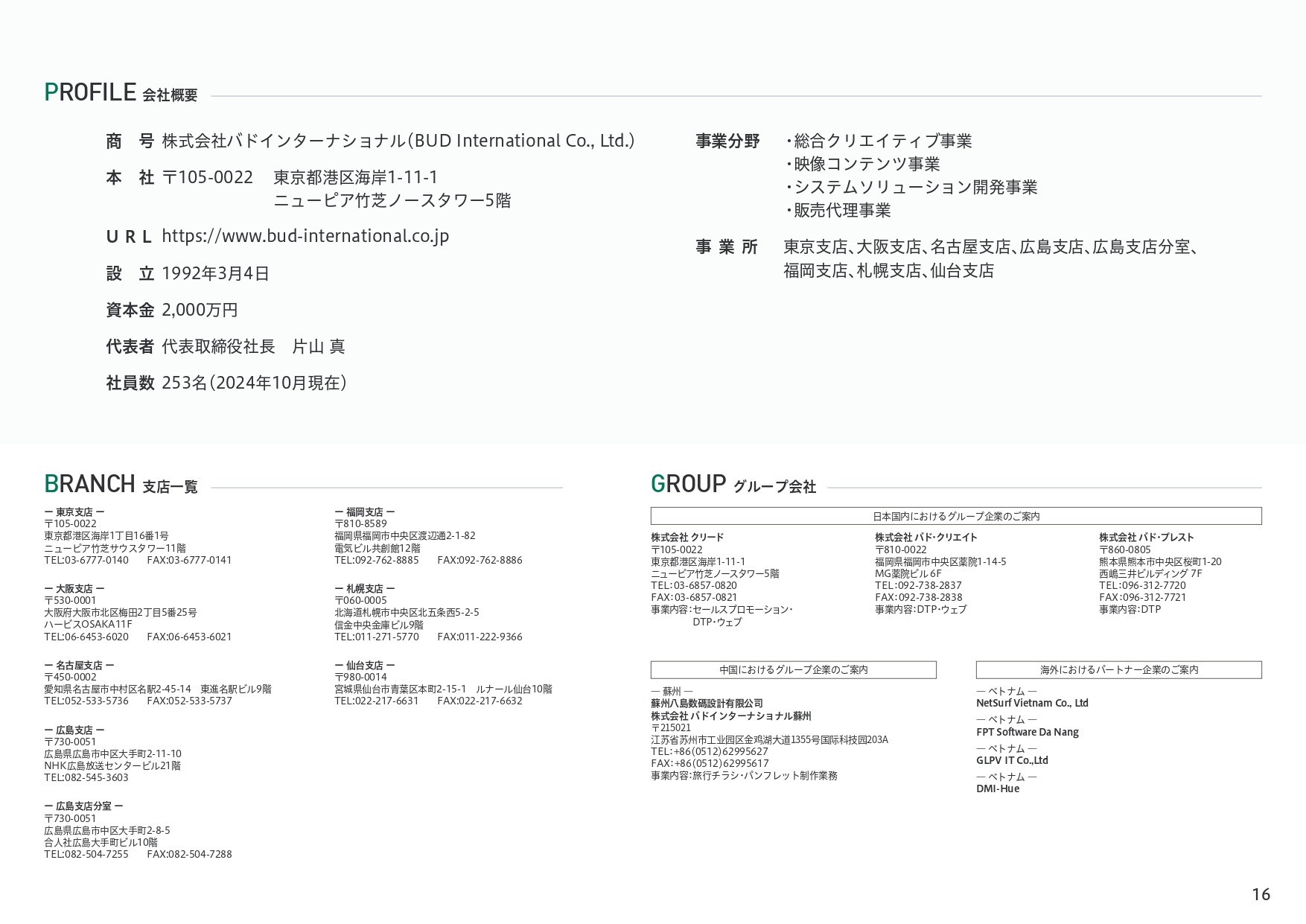 株式会社バドインターナショナル - 事業紹介・サービス紹介 - {(15 + 1)}ページ目