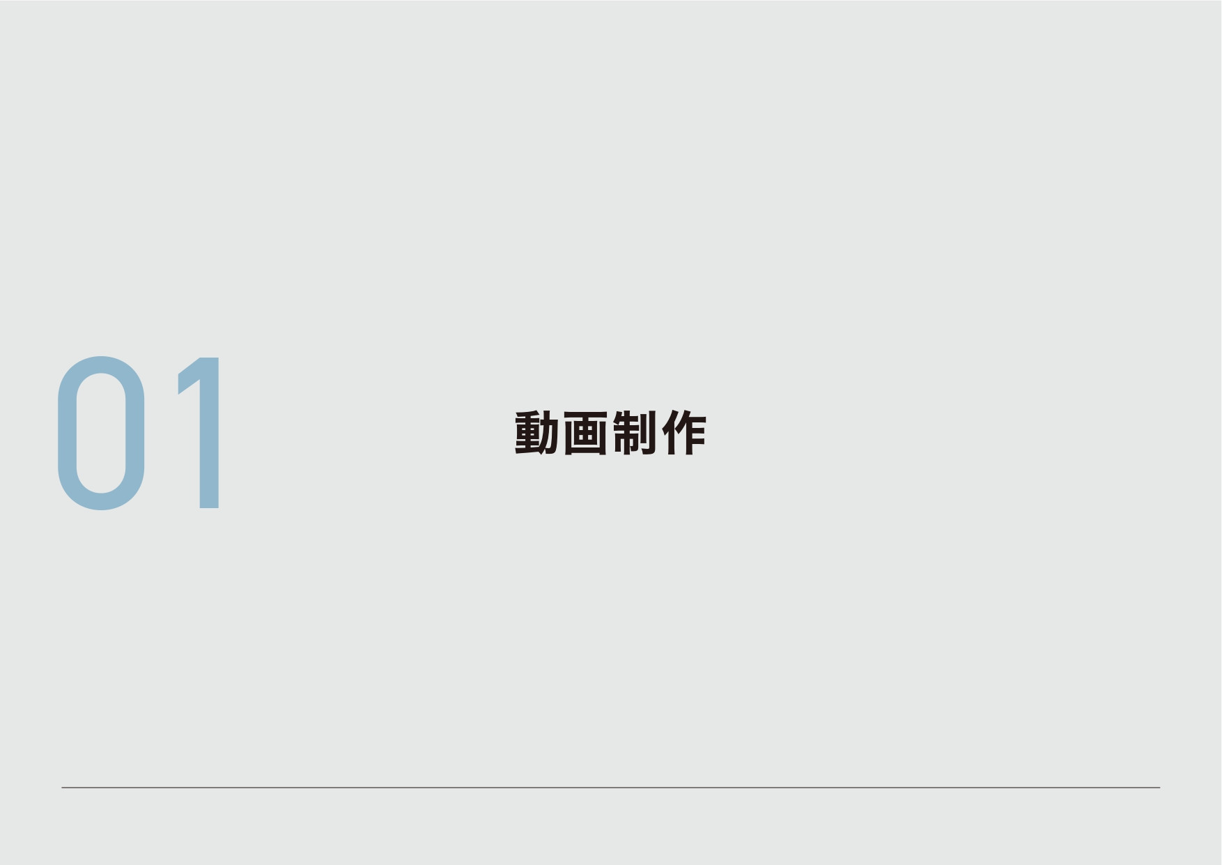 PLASMA株式会社 - 実績集 - {(2 + 1)}ページ目