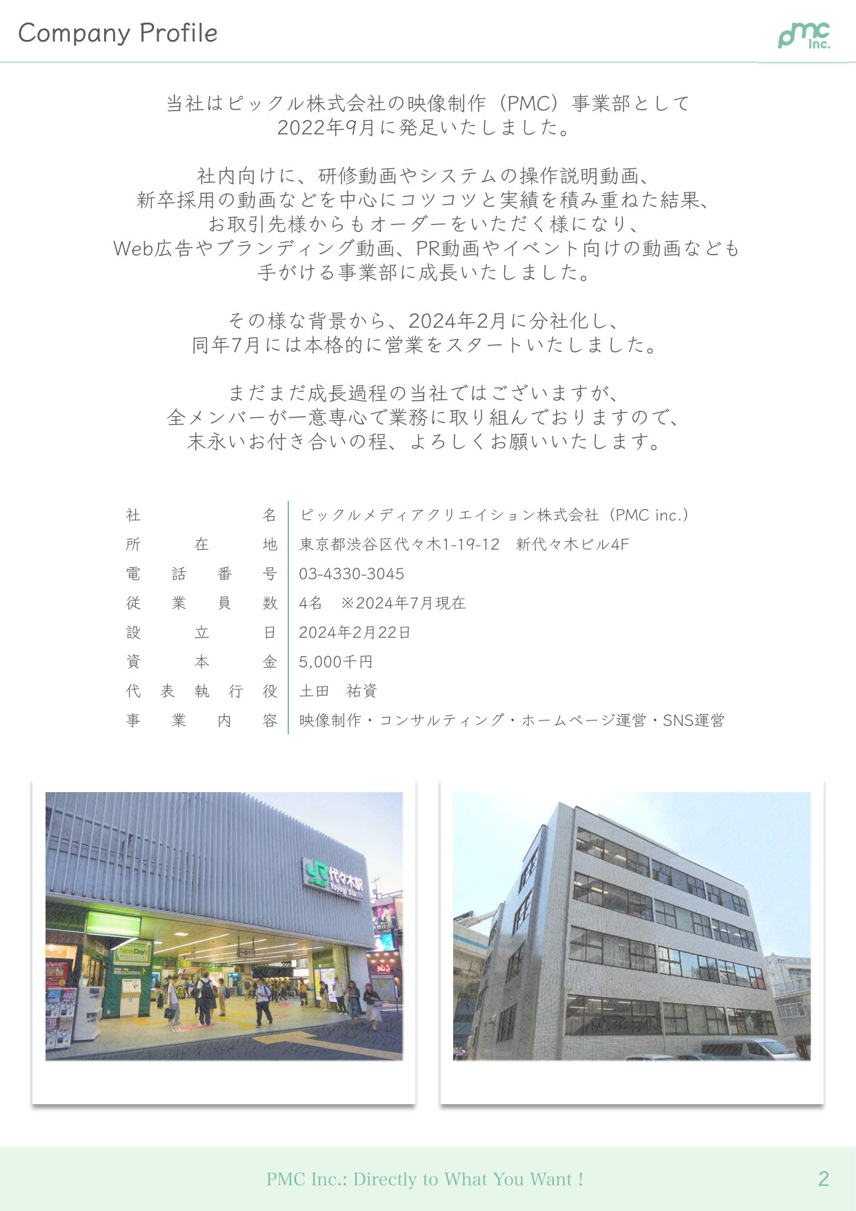 ピックルメディアクリエイション株式会社 - ピックルメディアクリエイション　会社資料 - {(2 + 1)}ページ目