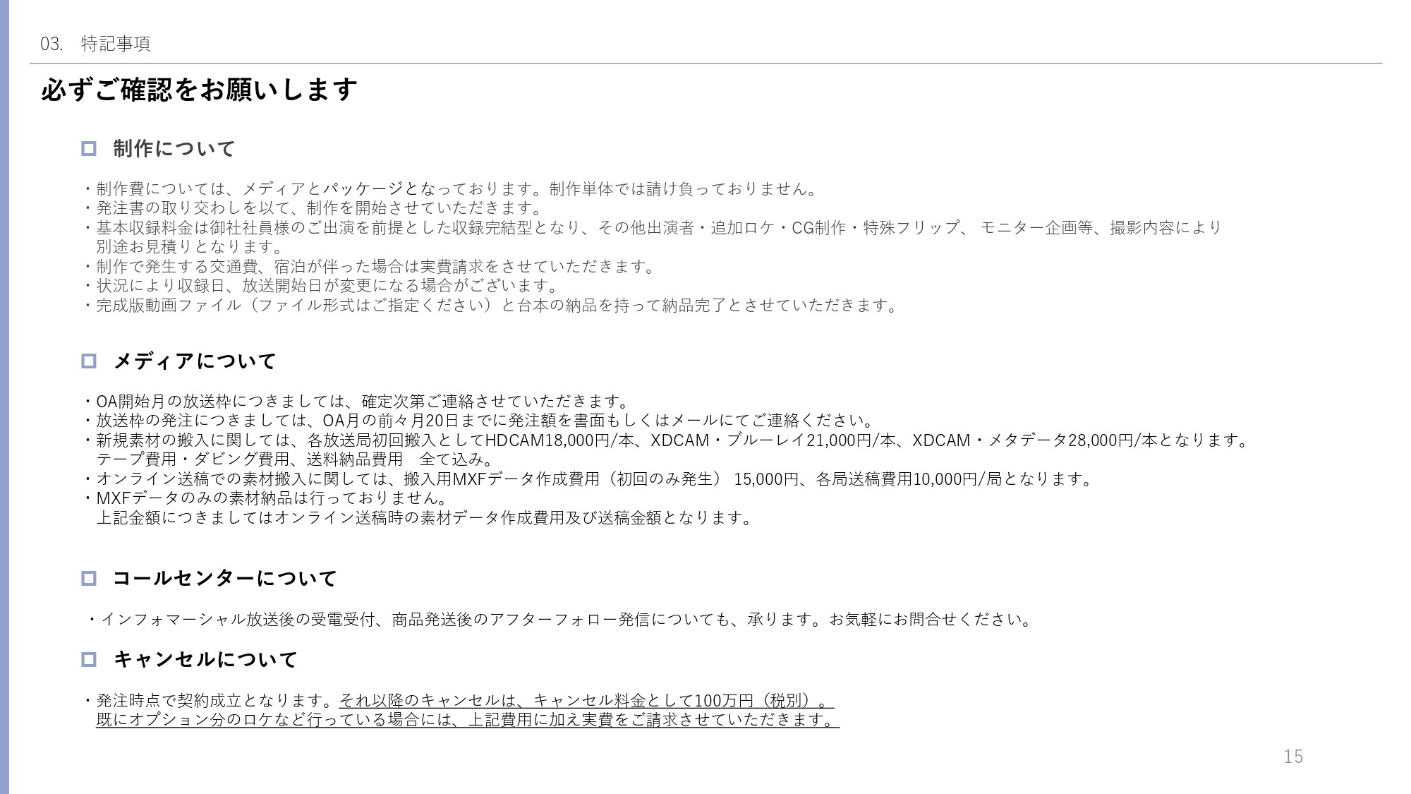株式会社ニッセン - 低コストで2次利用可能な短尺インフォマーシャル「ミズカラ」 - {(14 + 1)}ページ目