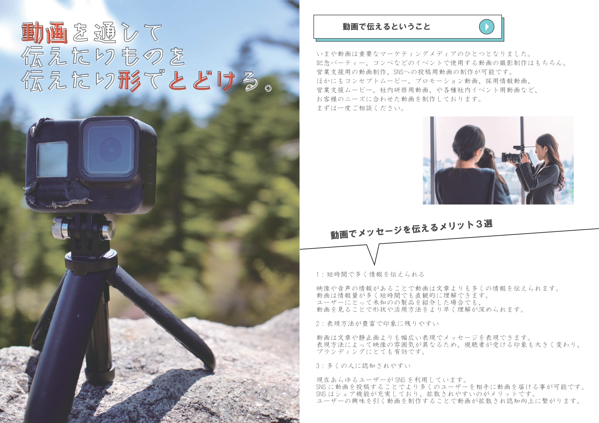 株式会社恵杜 - 会社パンフレット - {(1 + 1)}ページ目