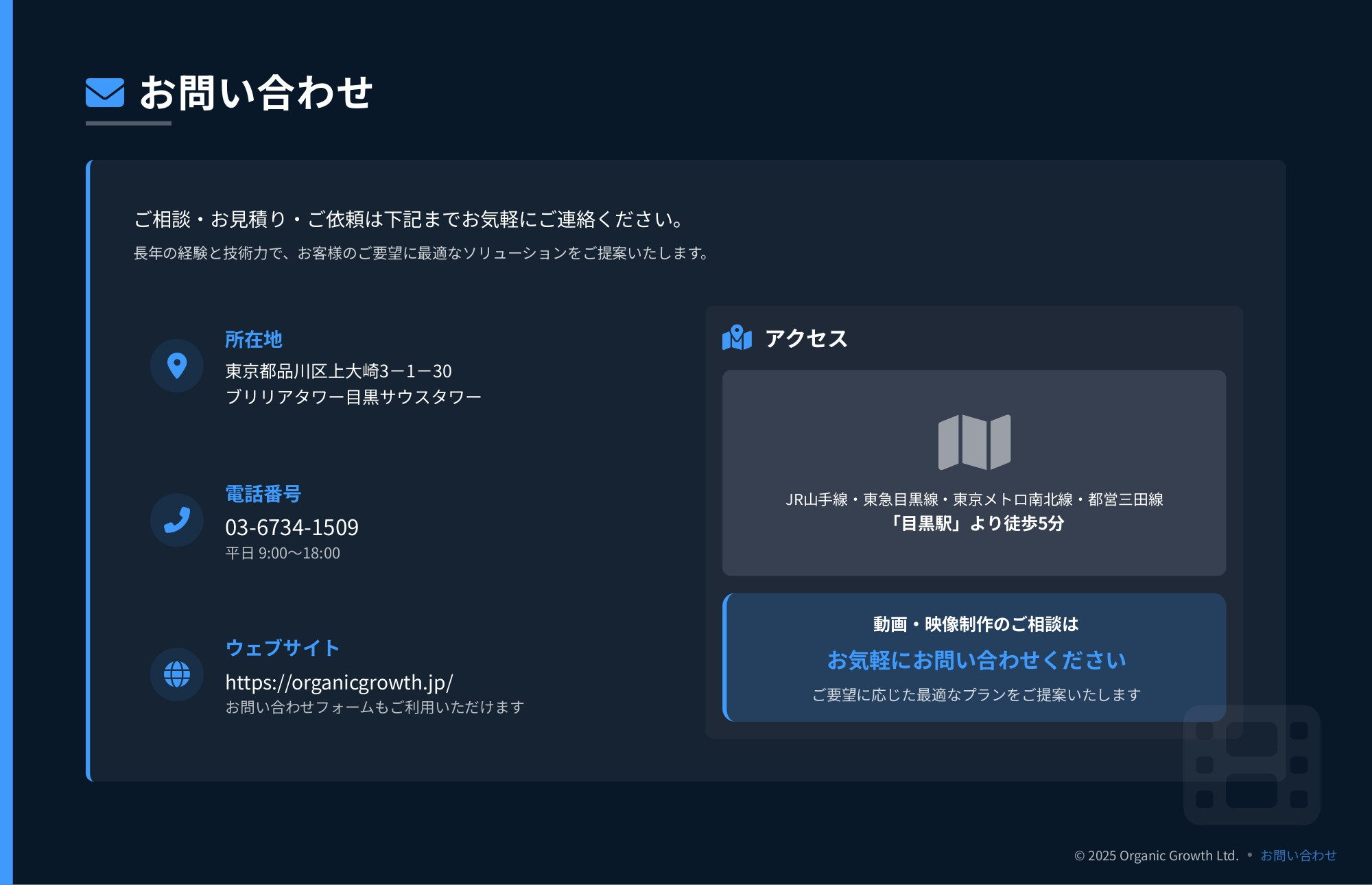 オーガニック・グロース有限会社 - オーガニック・グロース会社案内 - {(8 + 1)}ページ目