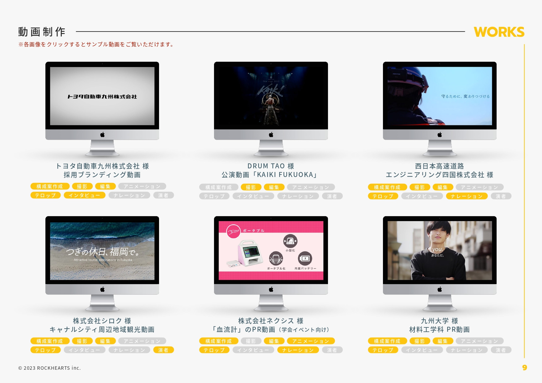 株式会社ロックハーツ - ロックハーツ｜サービス概要資料 - {(8 + 1)}ページ目