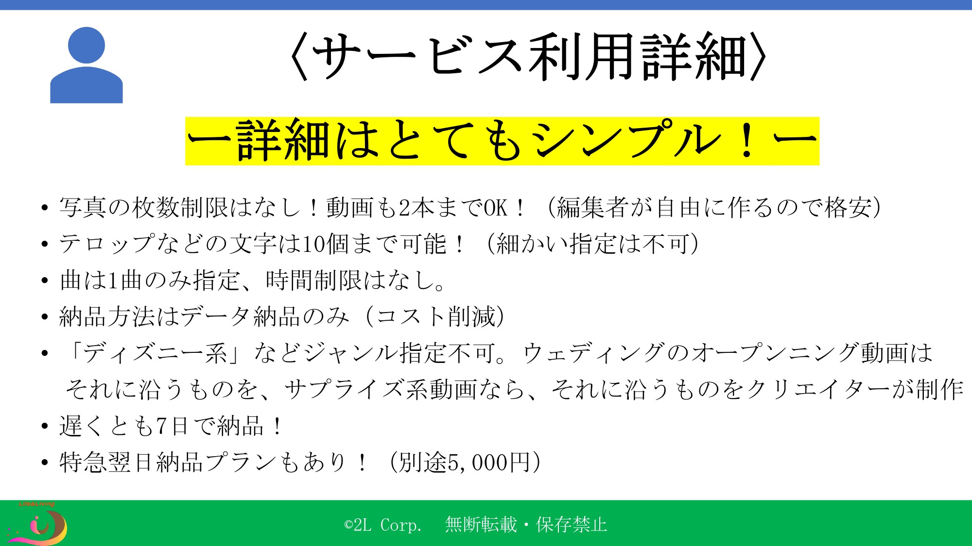 株式会社2L - ミニ動画制作代行サービス「クリエイト」 - {(4 + 1)}ページ目