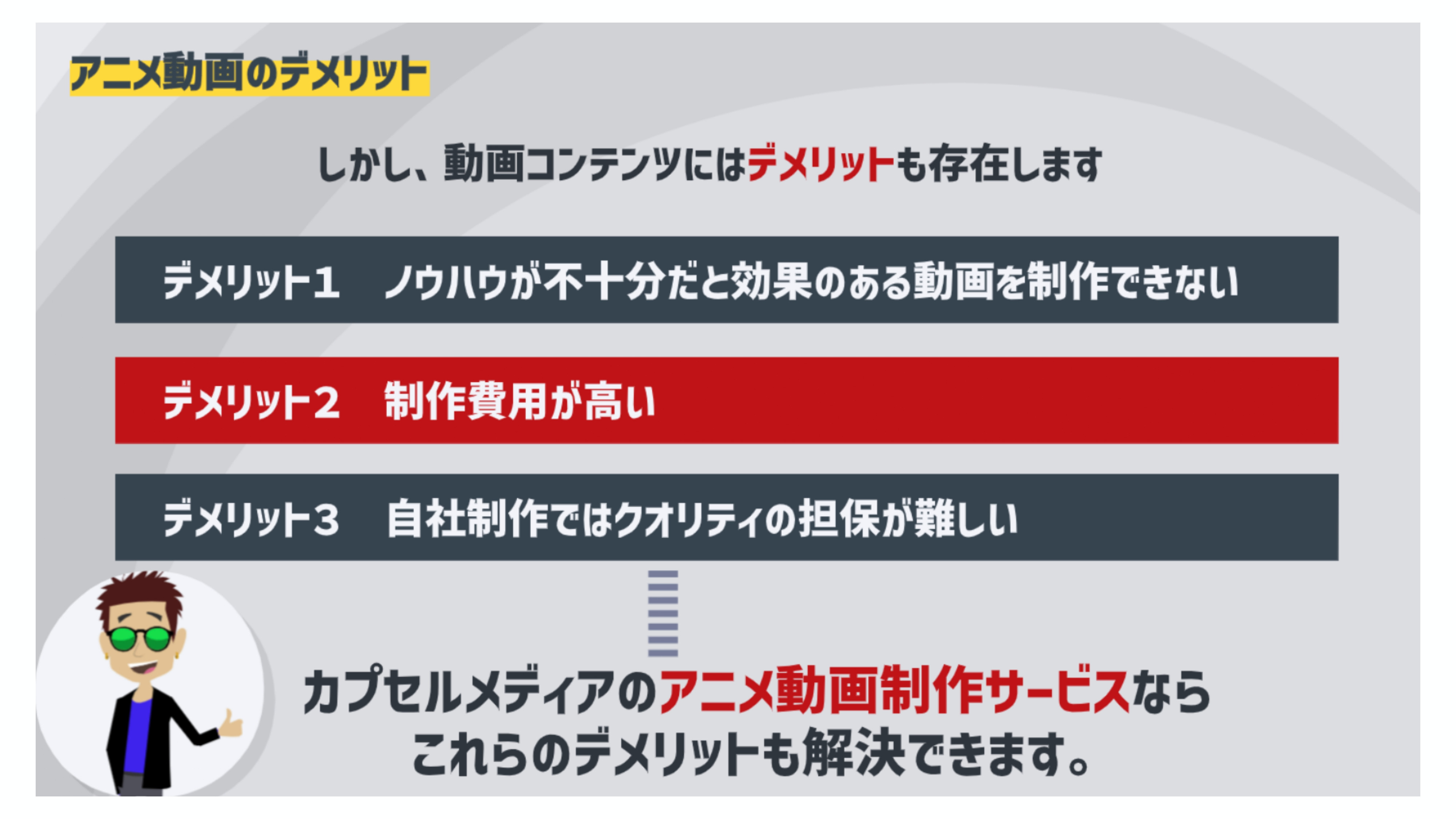 カプセルメディア - カプセルメディア　アニメ制作サービス紹介 - {(6 + 1)}ページ目