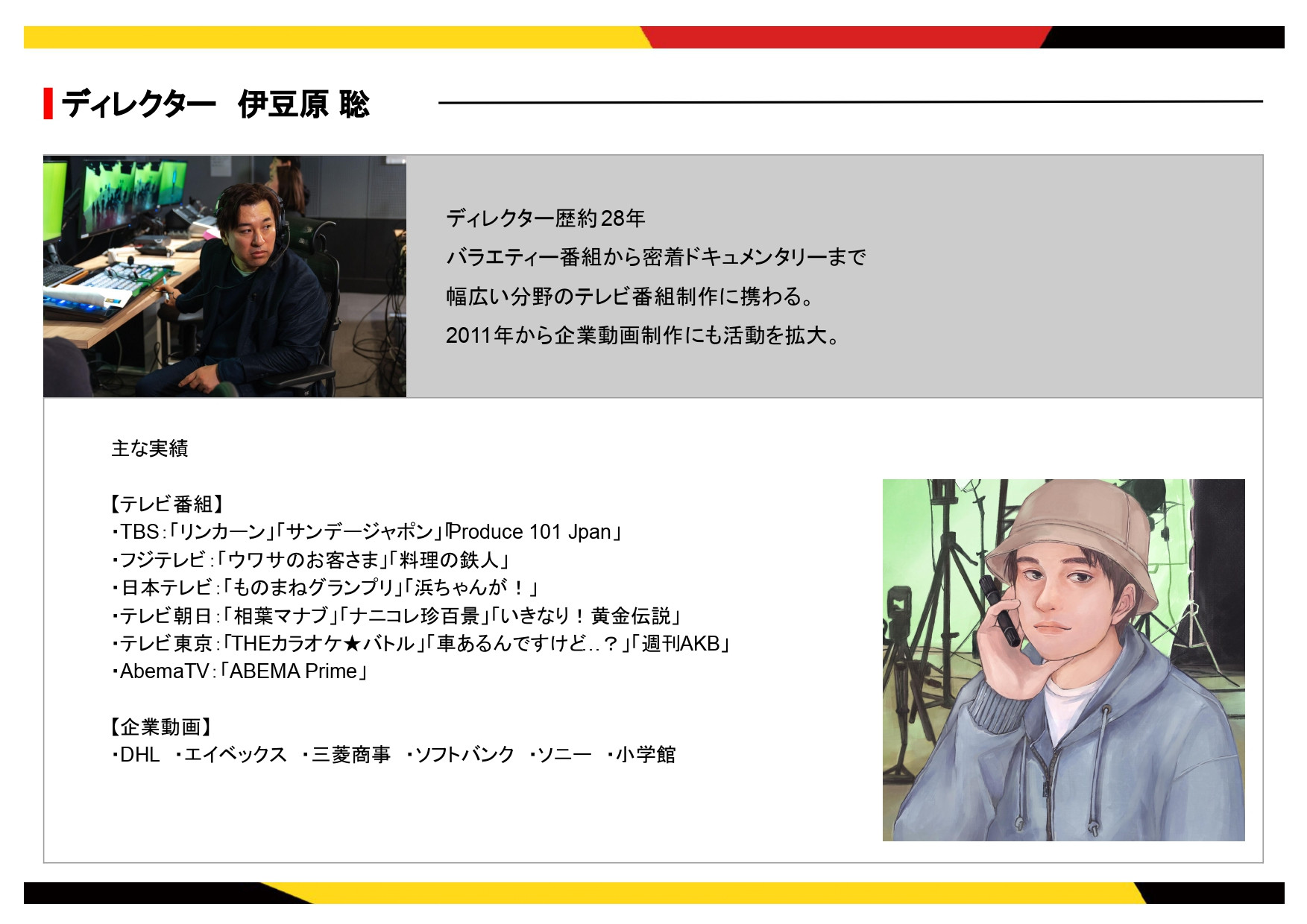 株式会社ボルデ - 会社案内 - {(11 + 1)}ページ目