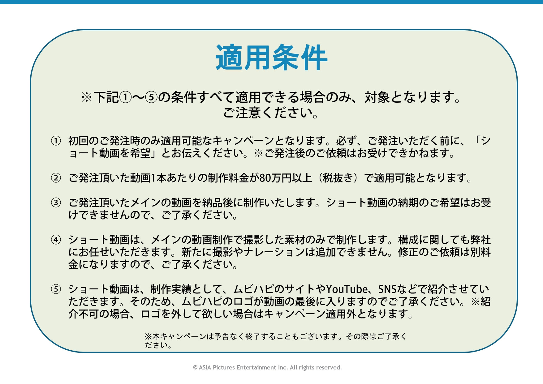 ムビハピ（株式会社アジアピクチャーズエンタテインメント） - 【ショート動画プレゼント】キャンペーン資料 - {(2 + 1)}ページ目