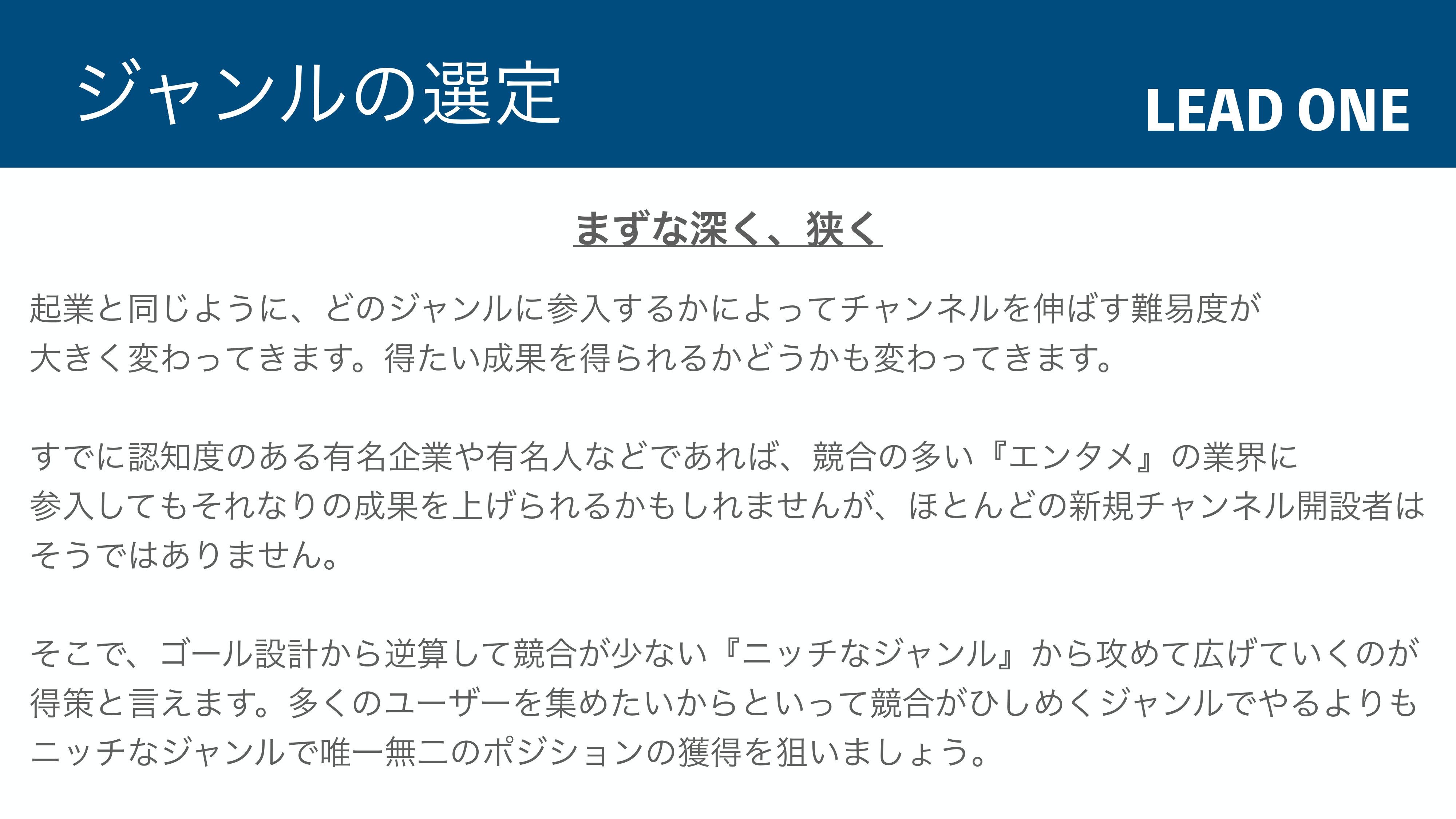合同会社LEAD ONE - YouTube運営の手引き - {(5 + 1)}ページ目