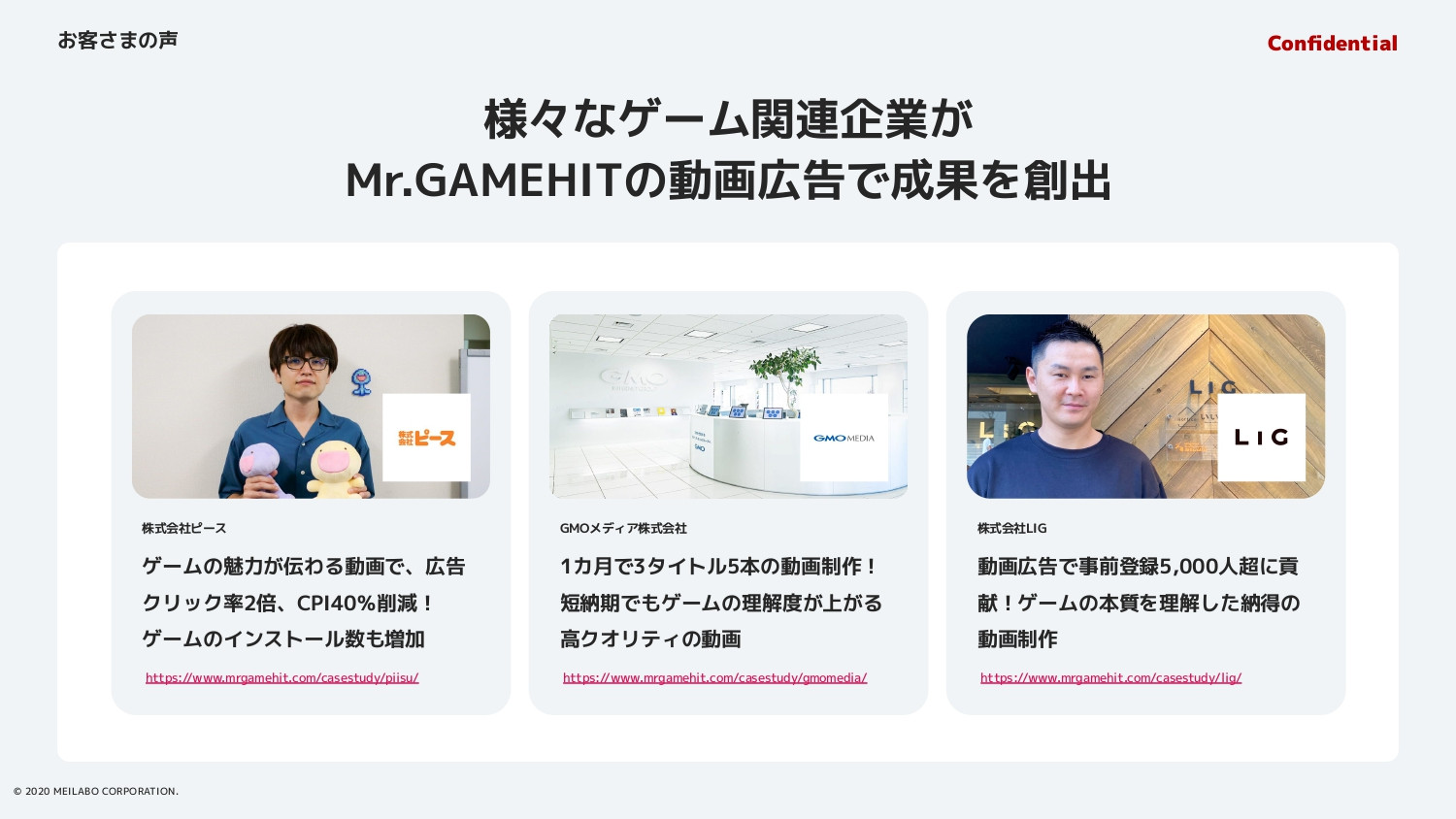 Mr.GAMEHIT（株式会社メイラボ） - Mr.GAMEHIT概要資料 - {(26 + 1)}ページ目