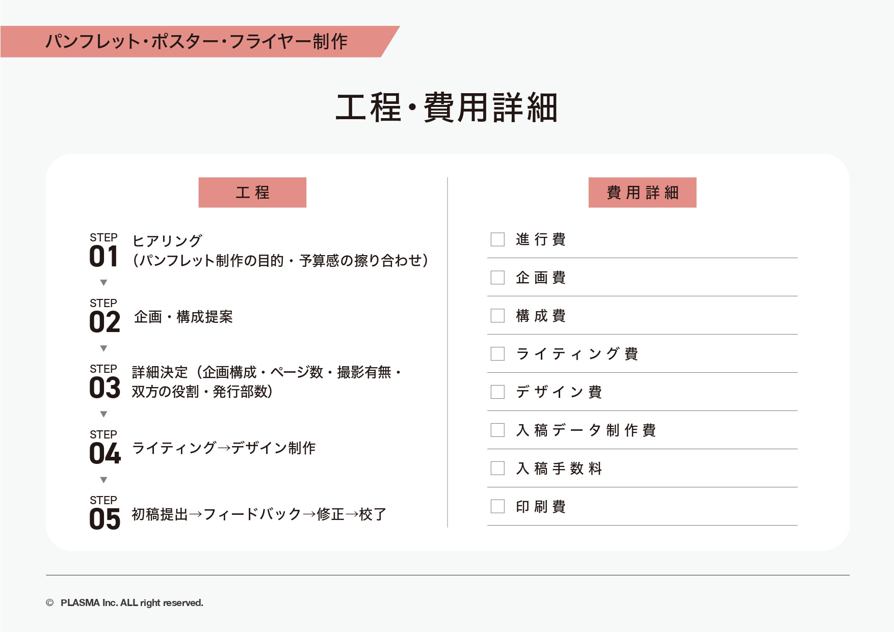 PLASMA株式会社 - 実績集 - {(26 + 1)}ページ目