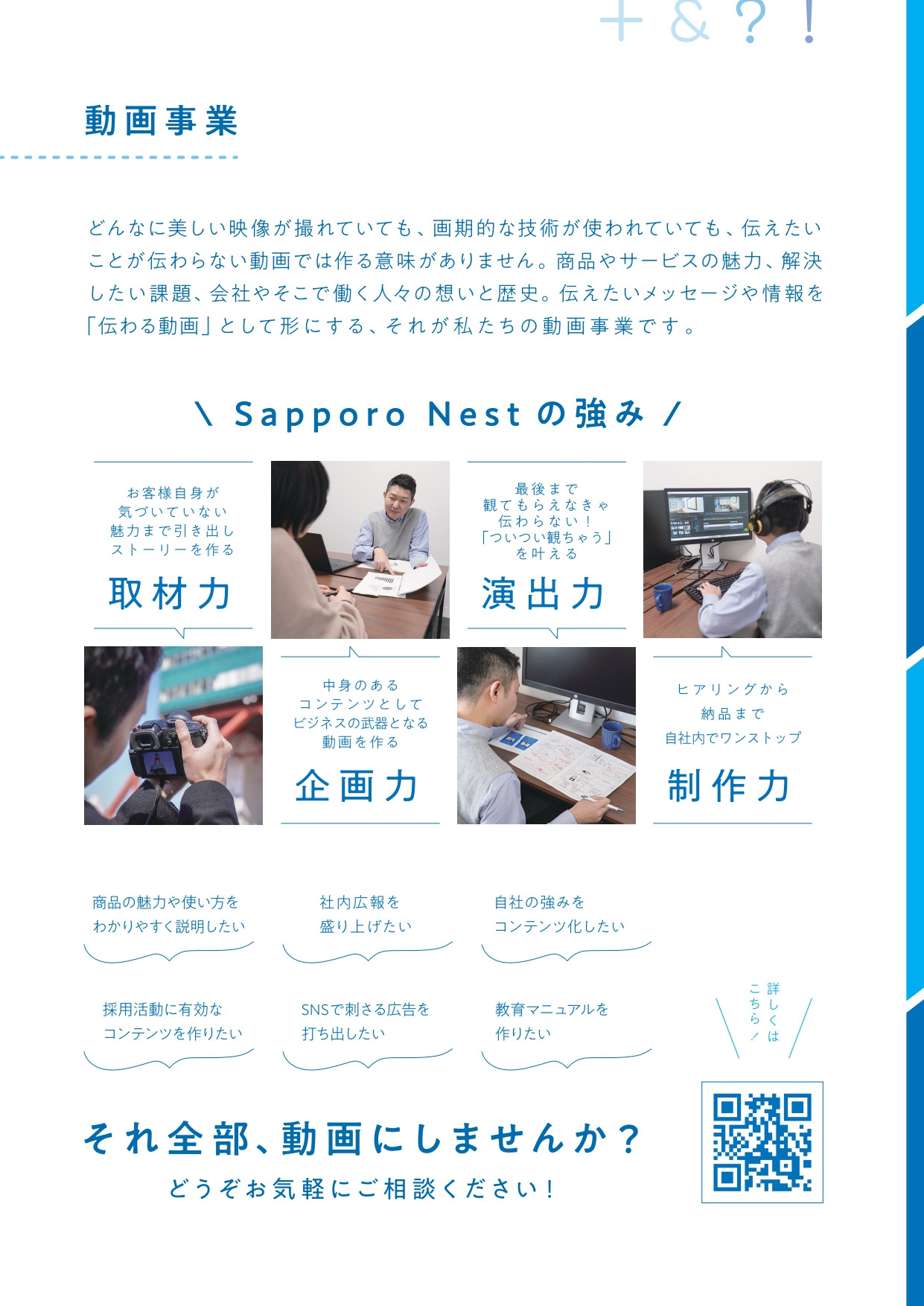 株式会社 Sapporo Nest（サッポロネスト） - コーポレートリーフレット - {(1 + 1)}ページ目