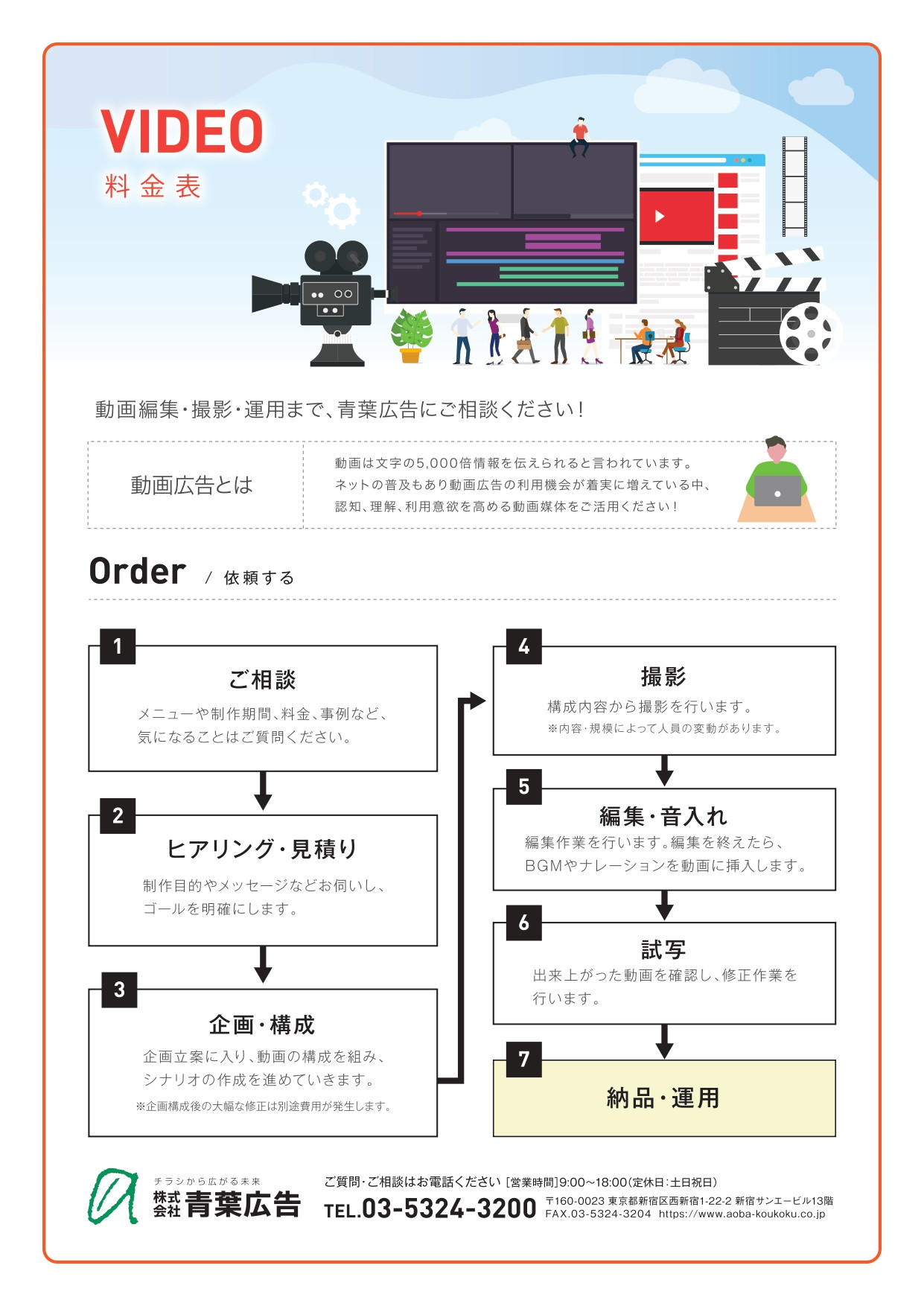 株式会社青葉広告 - 動画価格表 - {(0 + 1)}ページ目