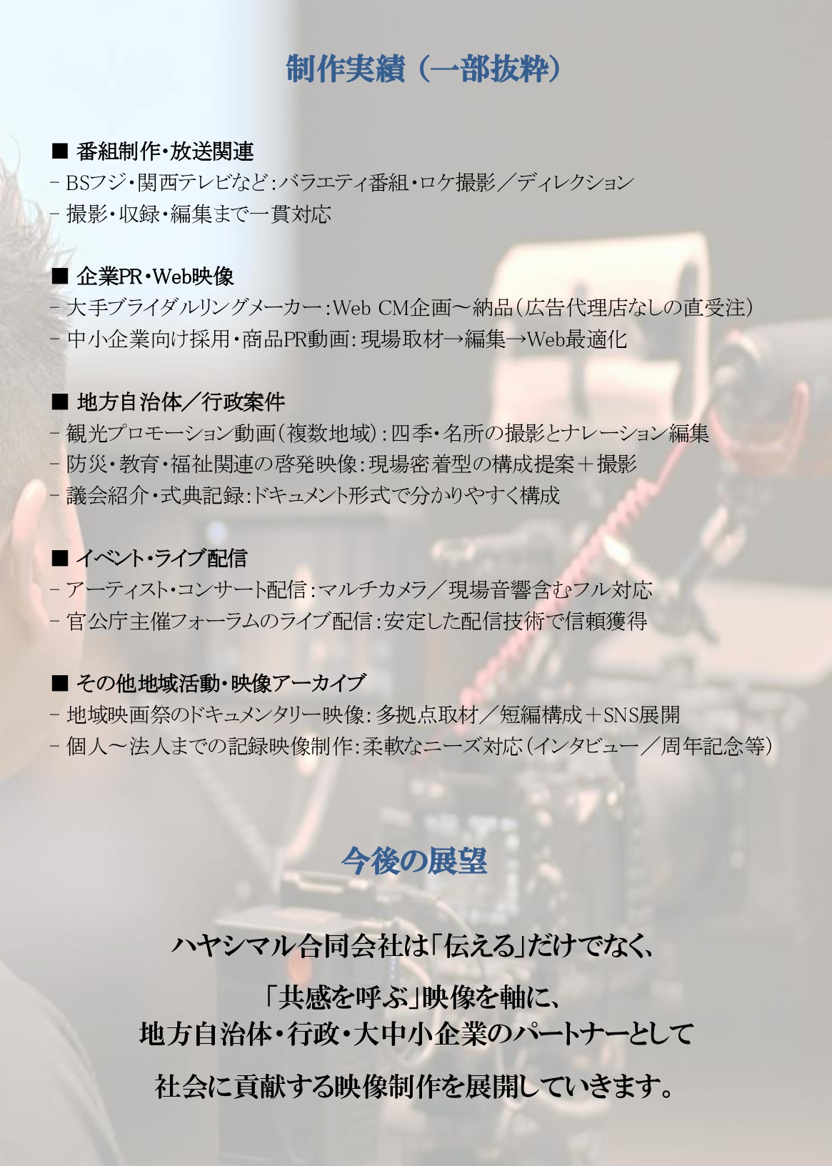 ハヤシマル合同会社 - 会社概要 - {(4 + 1)}ページ目