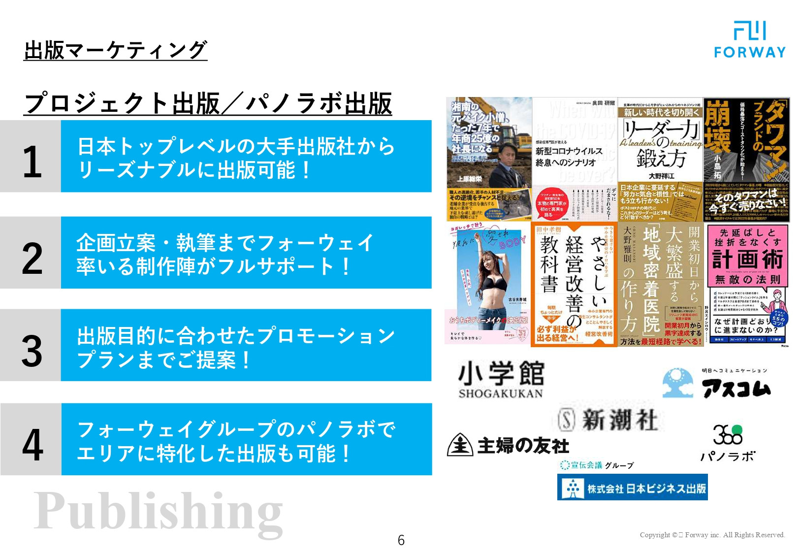 株式会社フォーウェイ - 会社概要資料（サービス資料） - {(5 + 1)}ページ目