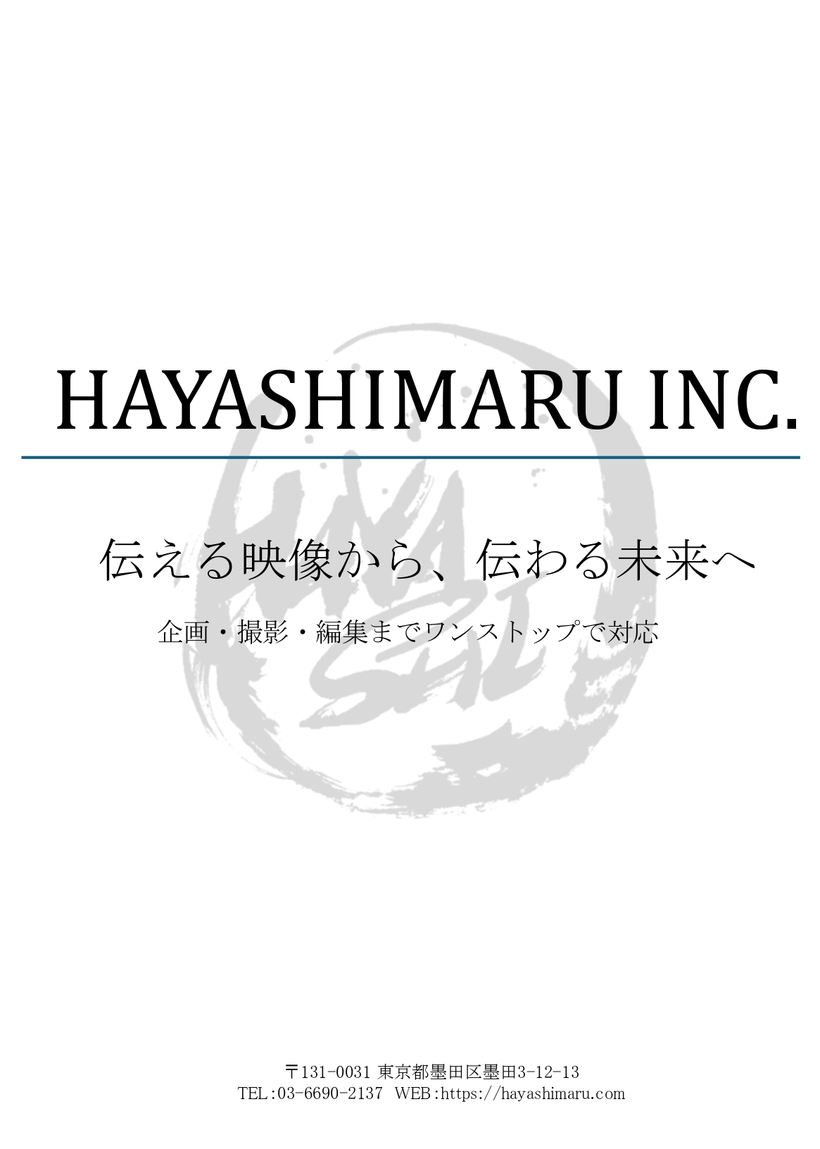 ハヤシマル合同会社 - 会社概要 - {(0 + 1)}ページ目