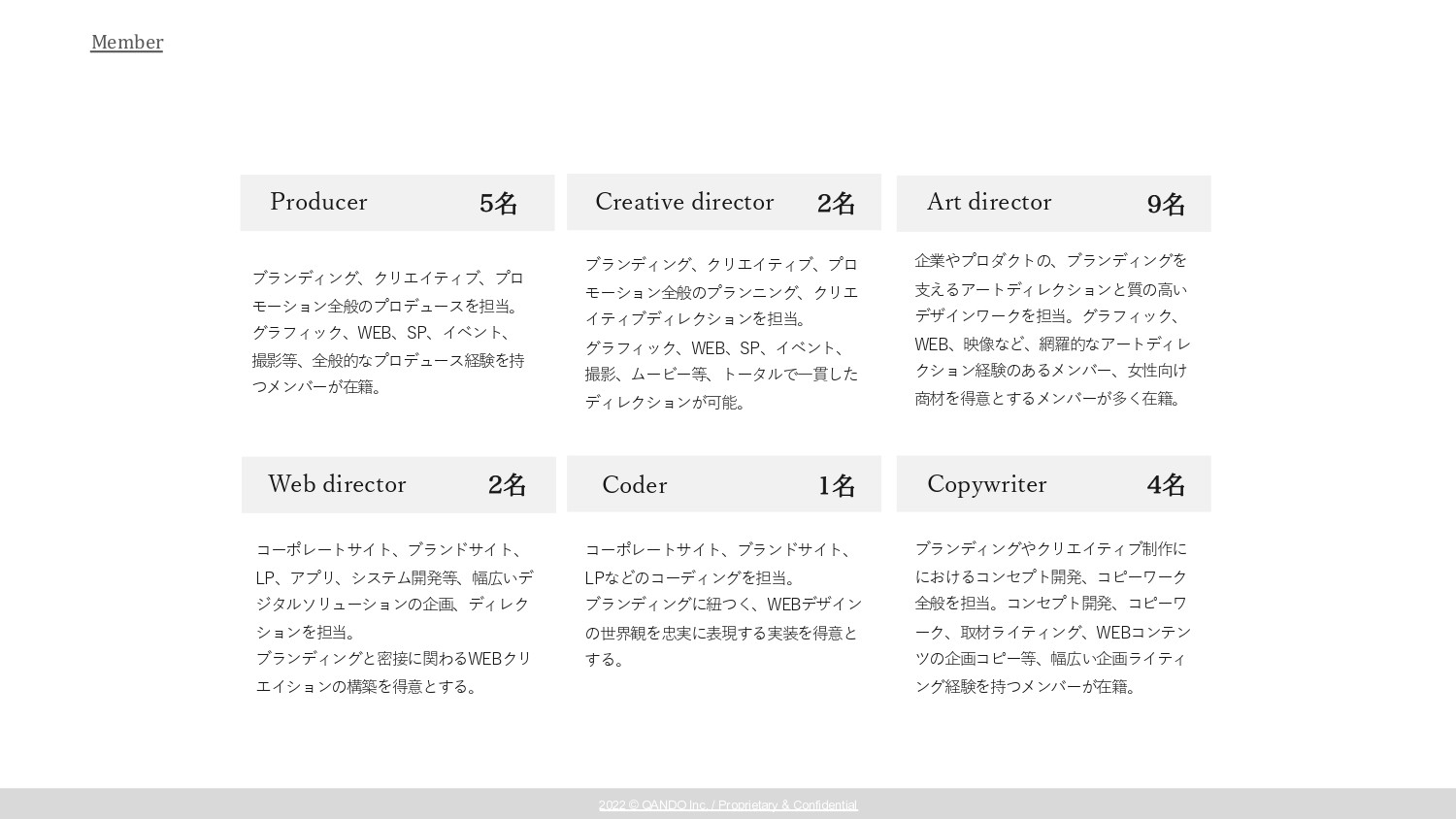 株式会社QANDO - 会社紹介&実績紹介資料 - {(7 + 1)}ページ目