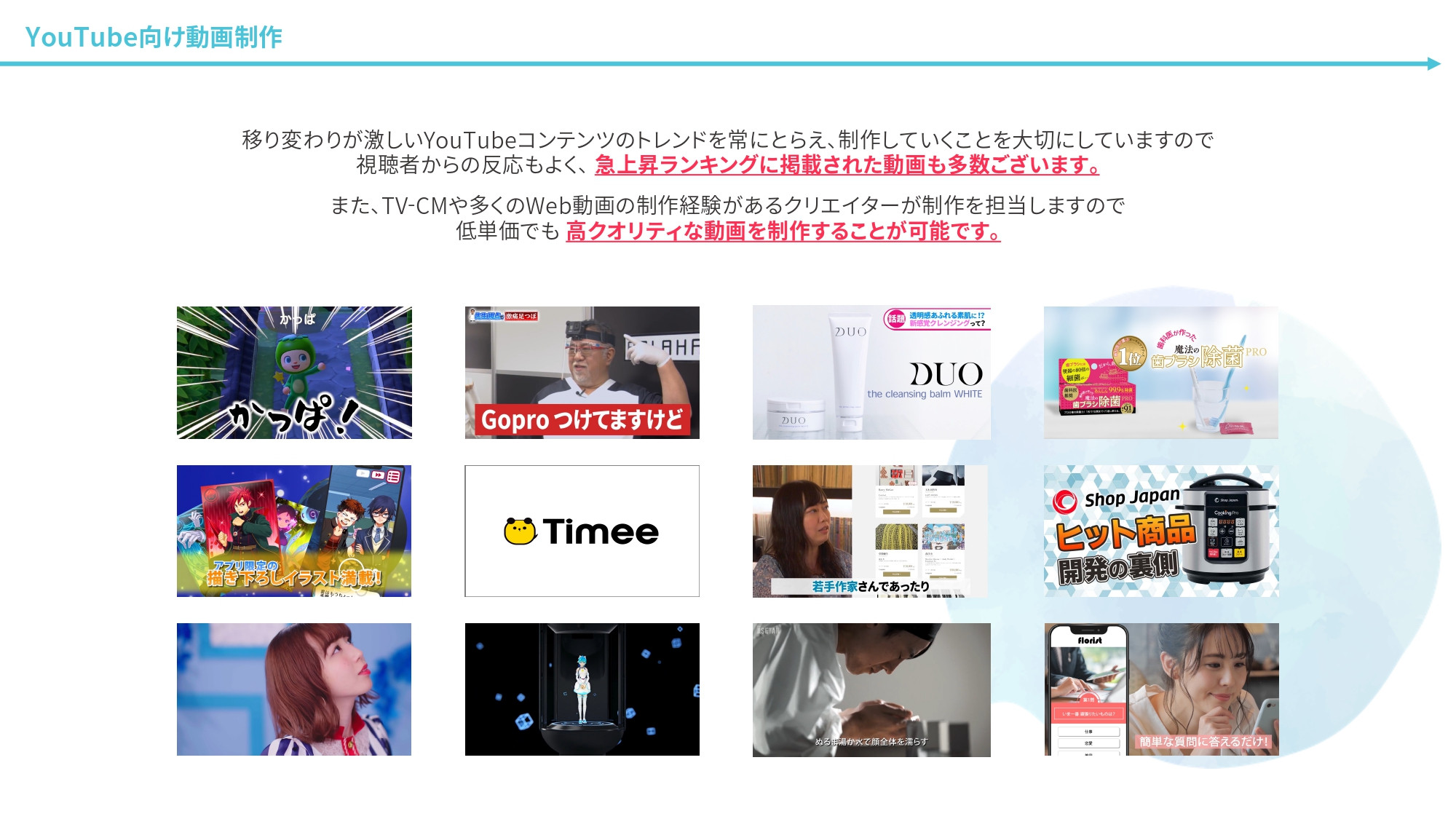 株式会社Pleete (プリート) - YouTube運営・制作 - {(8 + 1)}ページ目