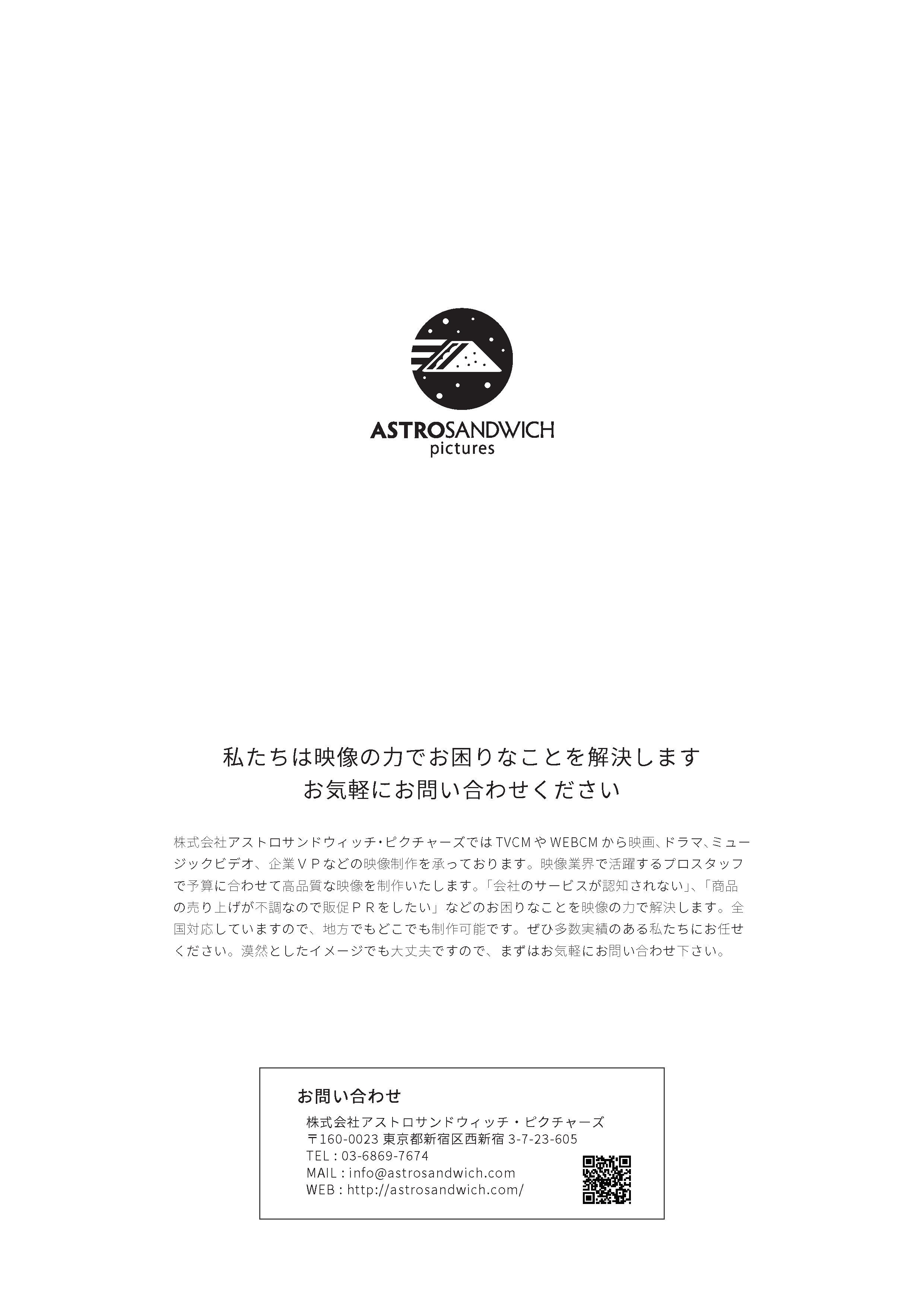 株式会社アストロサンドウィッチ・ピクチャーズ（ASP） - 株式会社アストロサンドウィッチ・ピクチャーズ資料（2019） - {(8 + 1)}ページ目