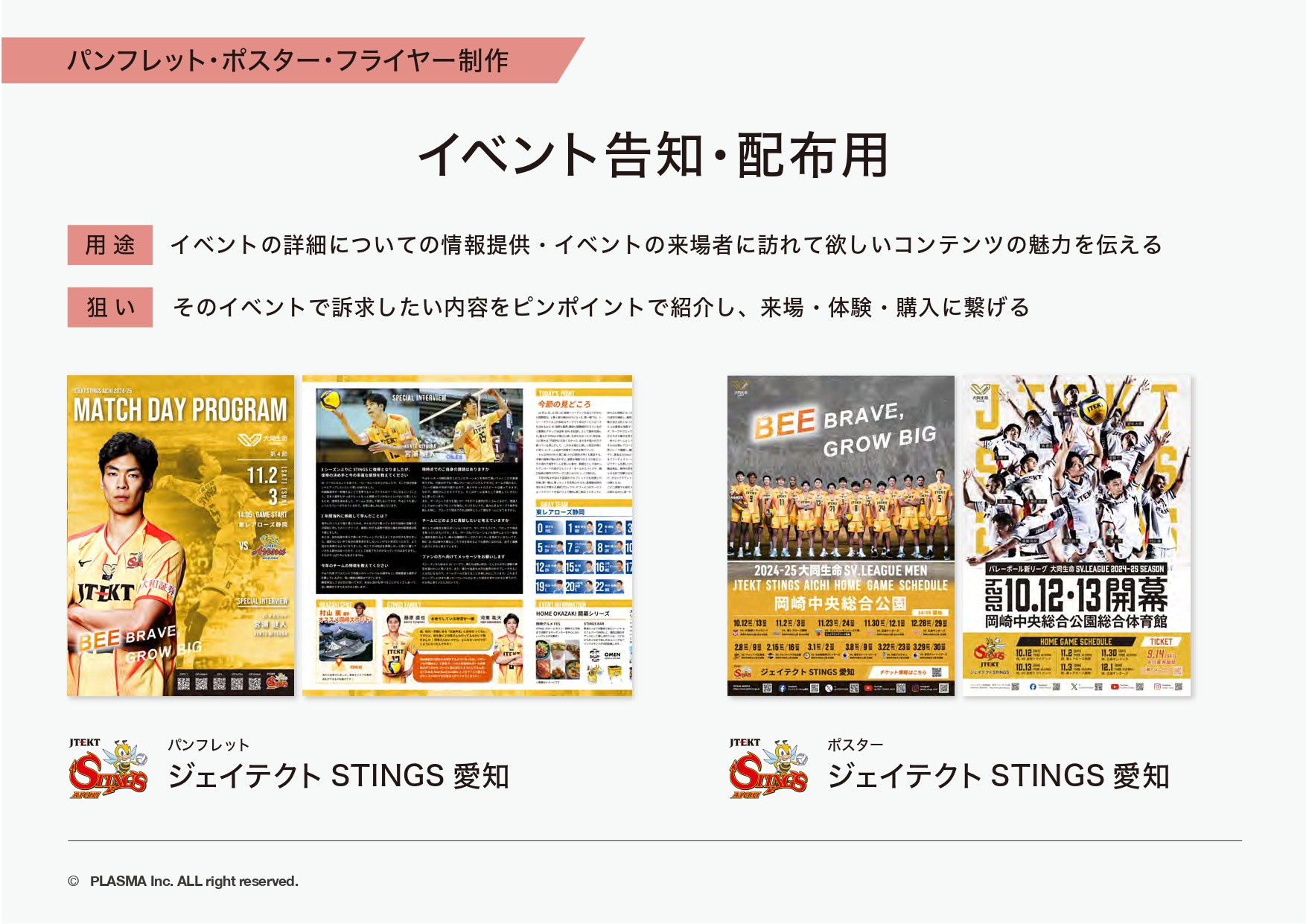 PLASMA株式会社 - 実績集 - {(24 + 1)}ページ目