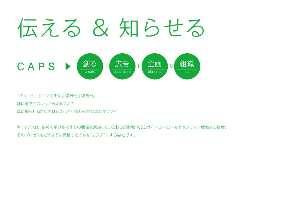 株式会社キャップス - 会社案内 - {(1 + 1)}ページ目