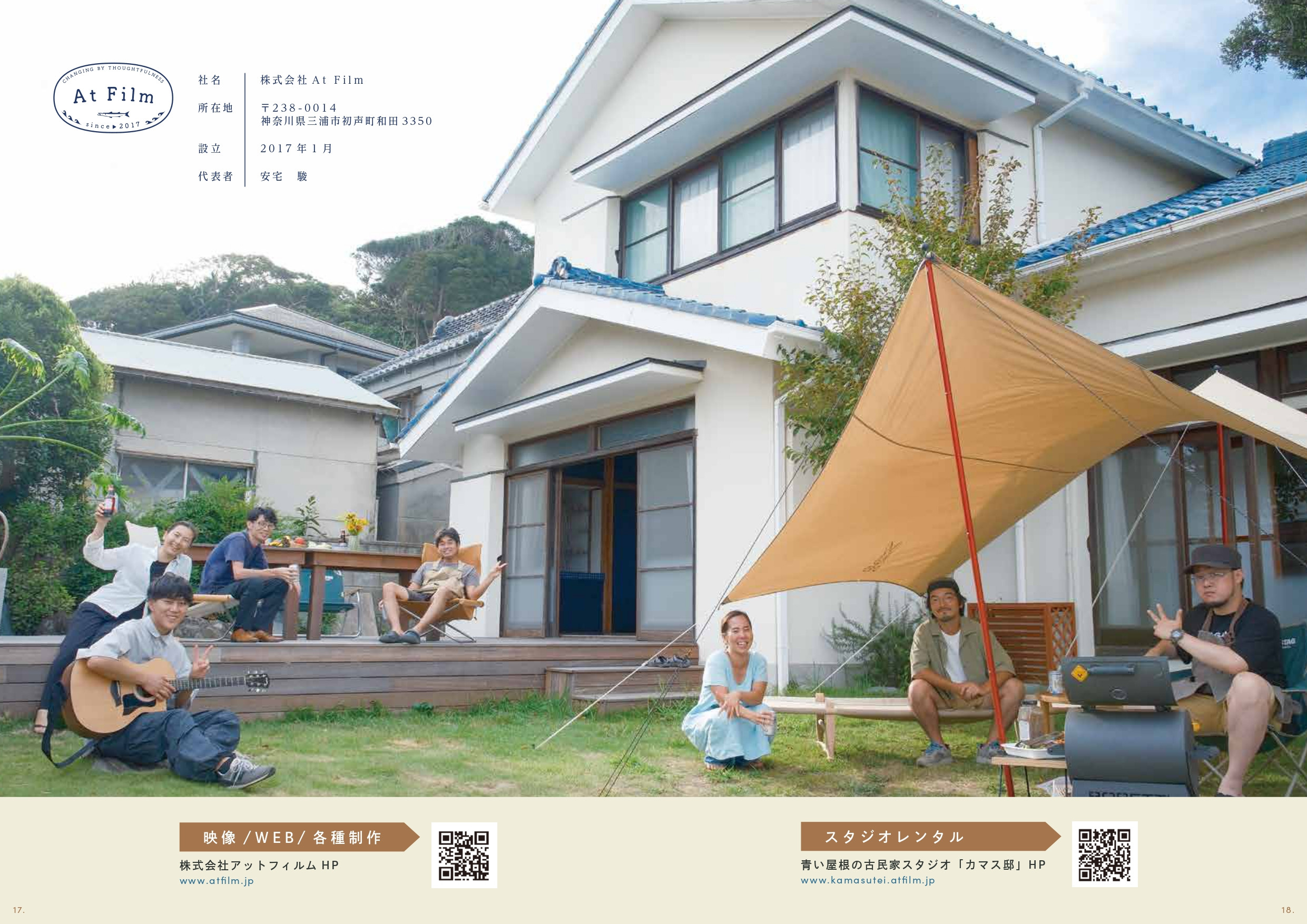 株式会社At Film - 会社案内 - {(9 + 1)}ページ目