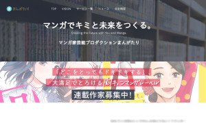 株式会社まんがたり
