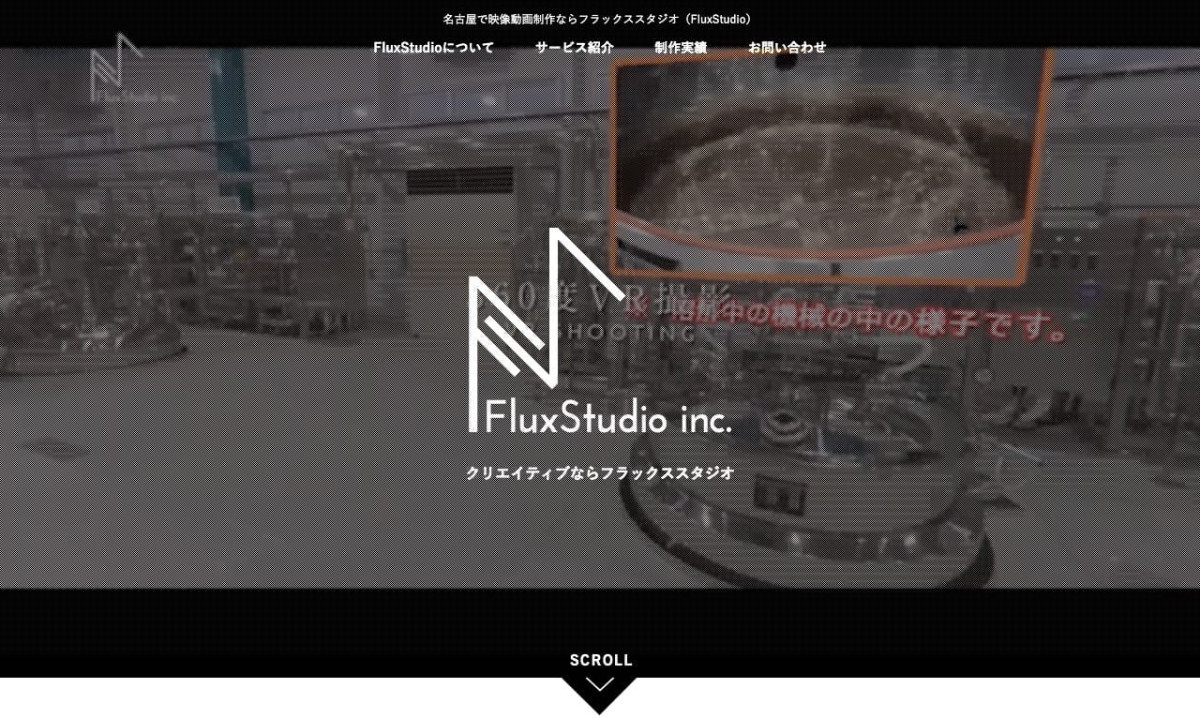 株式会社フラックススタジオの制作情報 | 愛知県の動画制作会社 | 動画幹事
