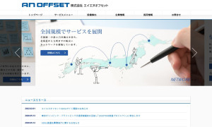 株式会社エイエヌオフセット
