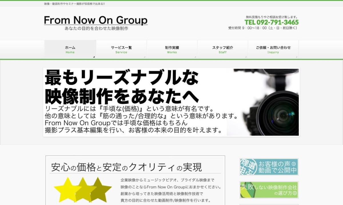 From Now On Groupの制作情報 | 福岡県の動画制作会社 | 動画幹事
