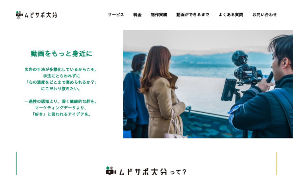 ムビサポ大分