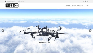 福岡空撮株式会社