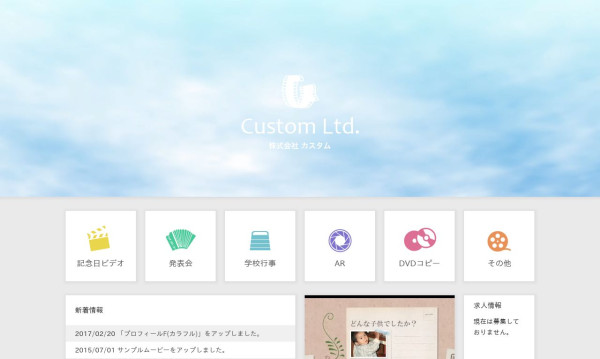 株式会社カスタム